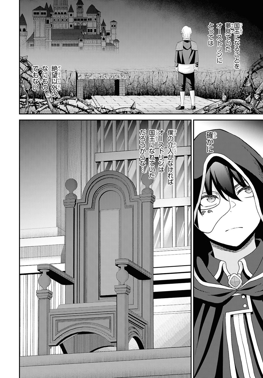 Sacchi Sarenai Saikyou Shoku Rule Breaker Chapter 57 28ページ
