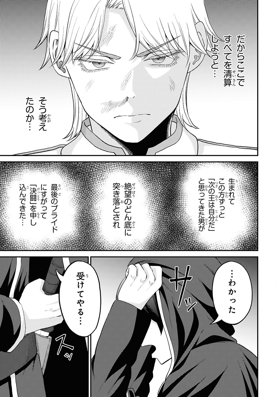 Sacchi Sarenai Saikyou Shoku Rule Breaker Chapter 57 29ページ
