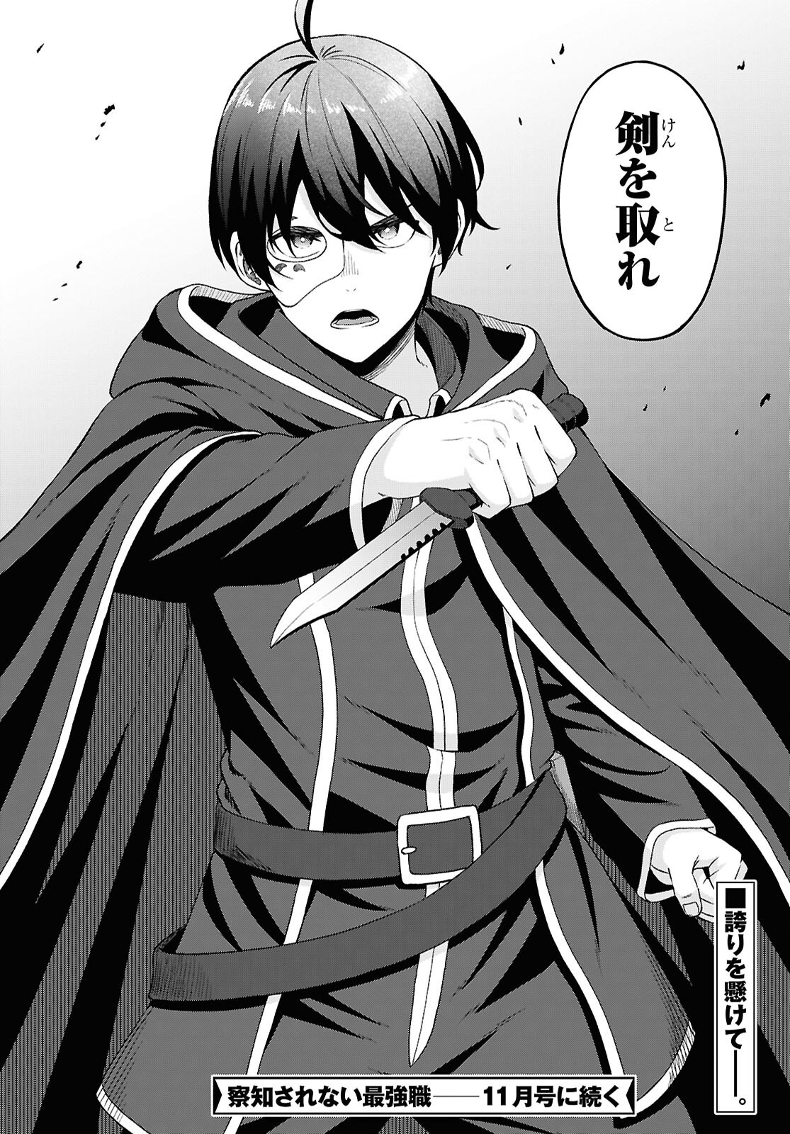 Sacchi Sarenai Saikyou Shoku Rule Breaker Chapter 57 30ページ