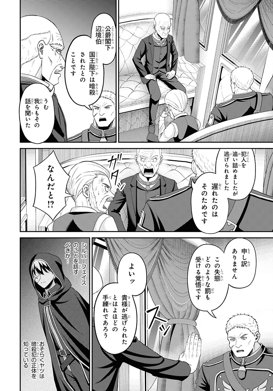 Sacchi Sarenai Saikyou Shoku Rule Breaker Chapter 57 4ページ