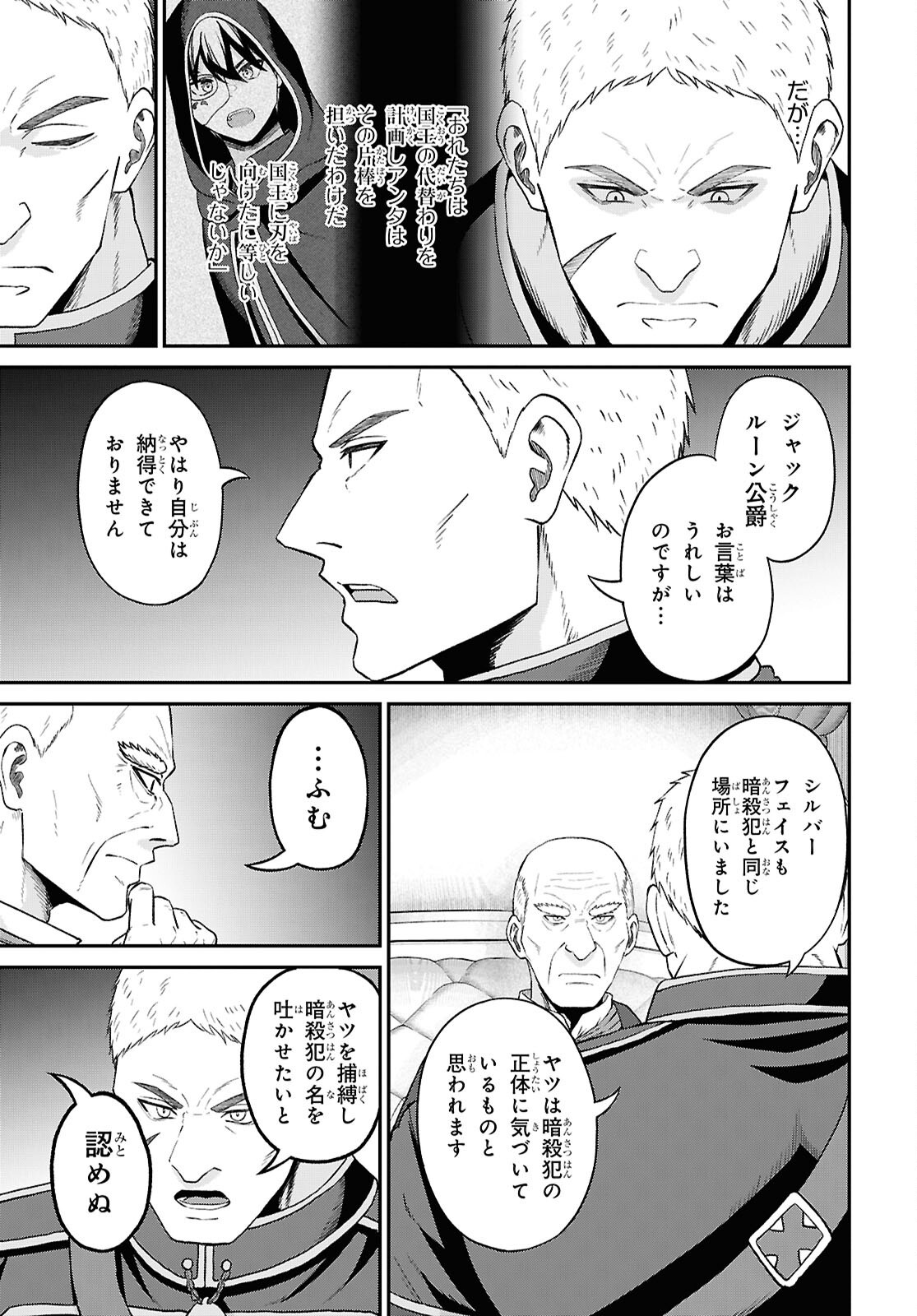Sacchi Sarenai Saikyou Shoku Rule Breaker Chapter 57 5ページ