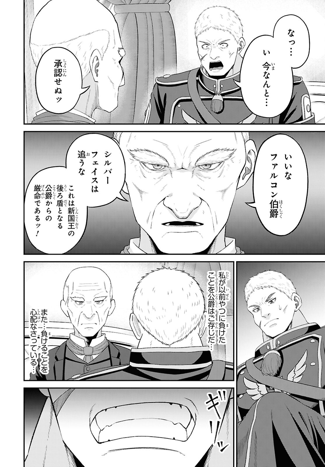 Sacchi Sarenai Saikyou Shoku Rule Breaker Chapter 57 6ページ