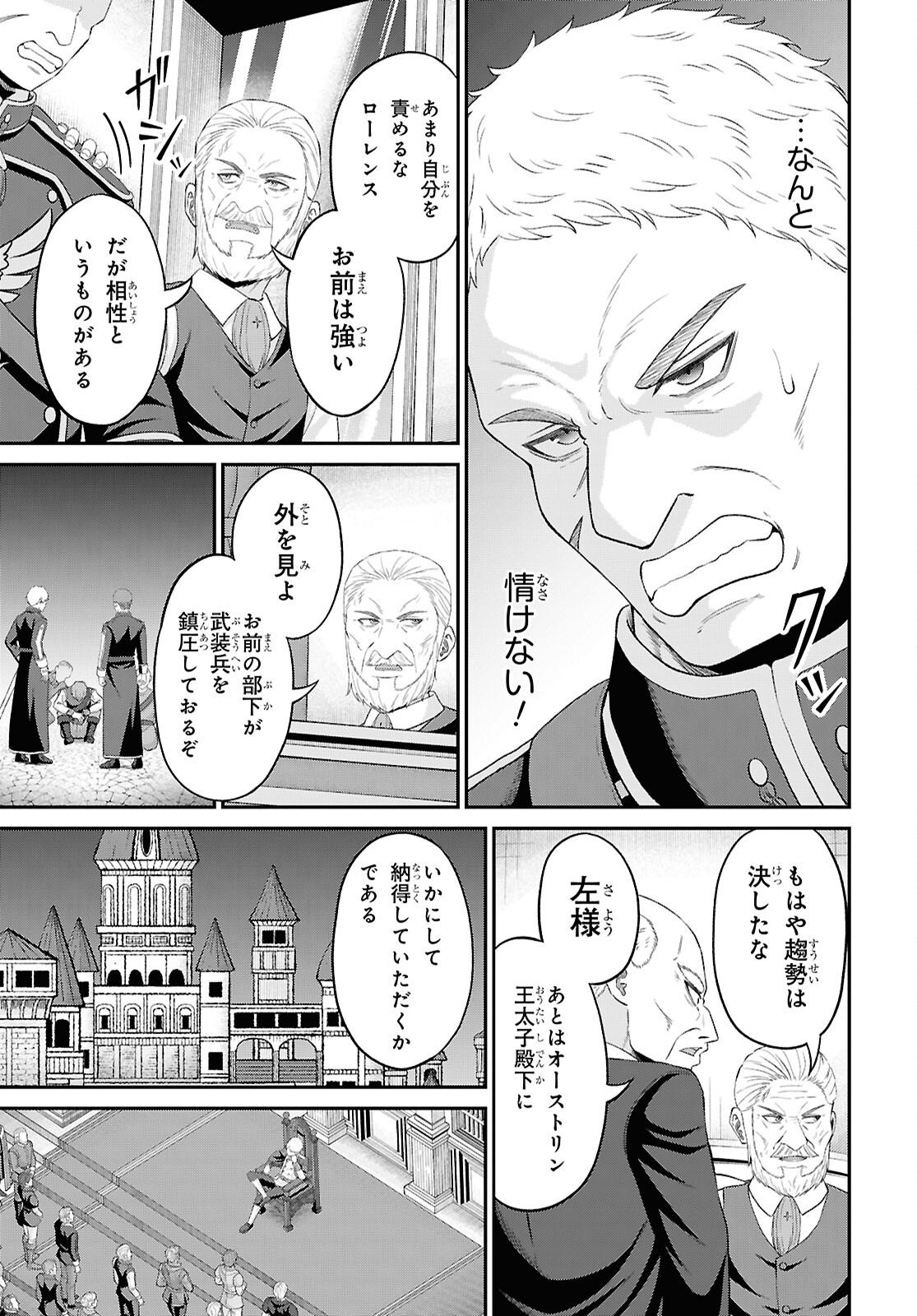 Sacchi Sarenai Saikyou Shoku Rule Breaker Chapter 57 7ページ