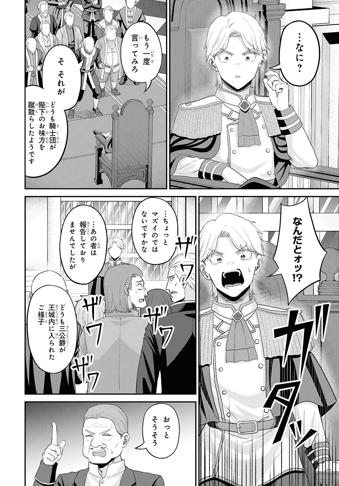 Sacchi Sarenai Saikyou Shoku Rule Breaker Chapter 57 8ページ