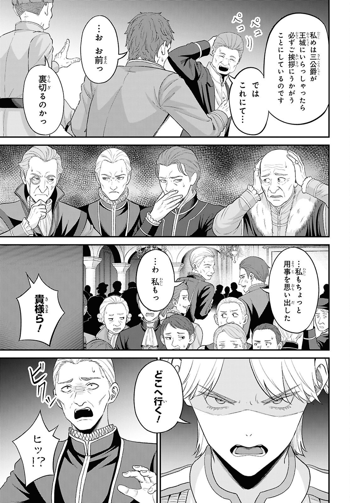 Sacchi Sarenai Saikyou Shoku Rule Breaker Chapter 57 9ページ