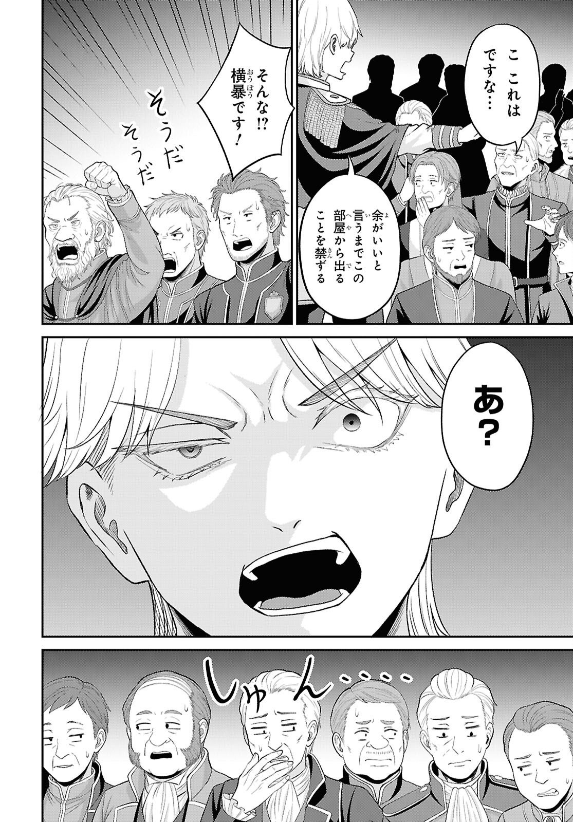 Sacchi Sarenai Saikyou Shoku Rule Breaker Chapter 57 10ページ