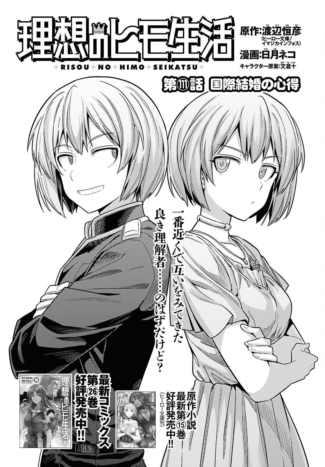 Risou no Himo Seikatsu Chapter 111 1ページ