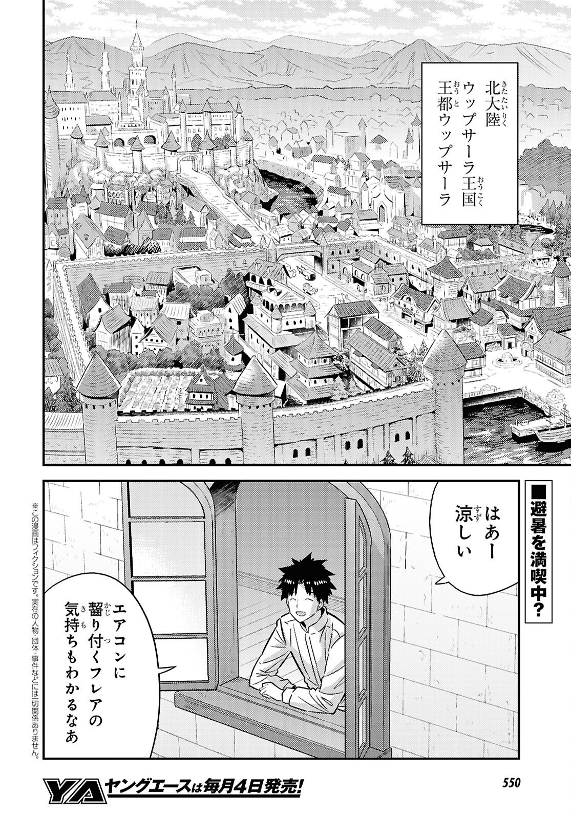 Risou no Himo Seikatsu Chapter 111 2ページ