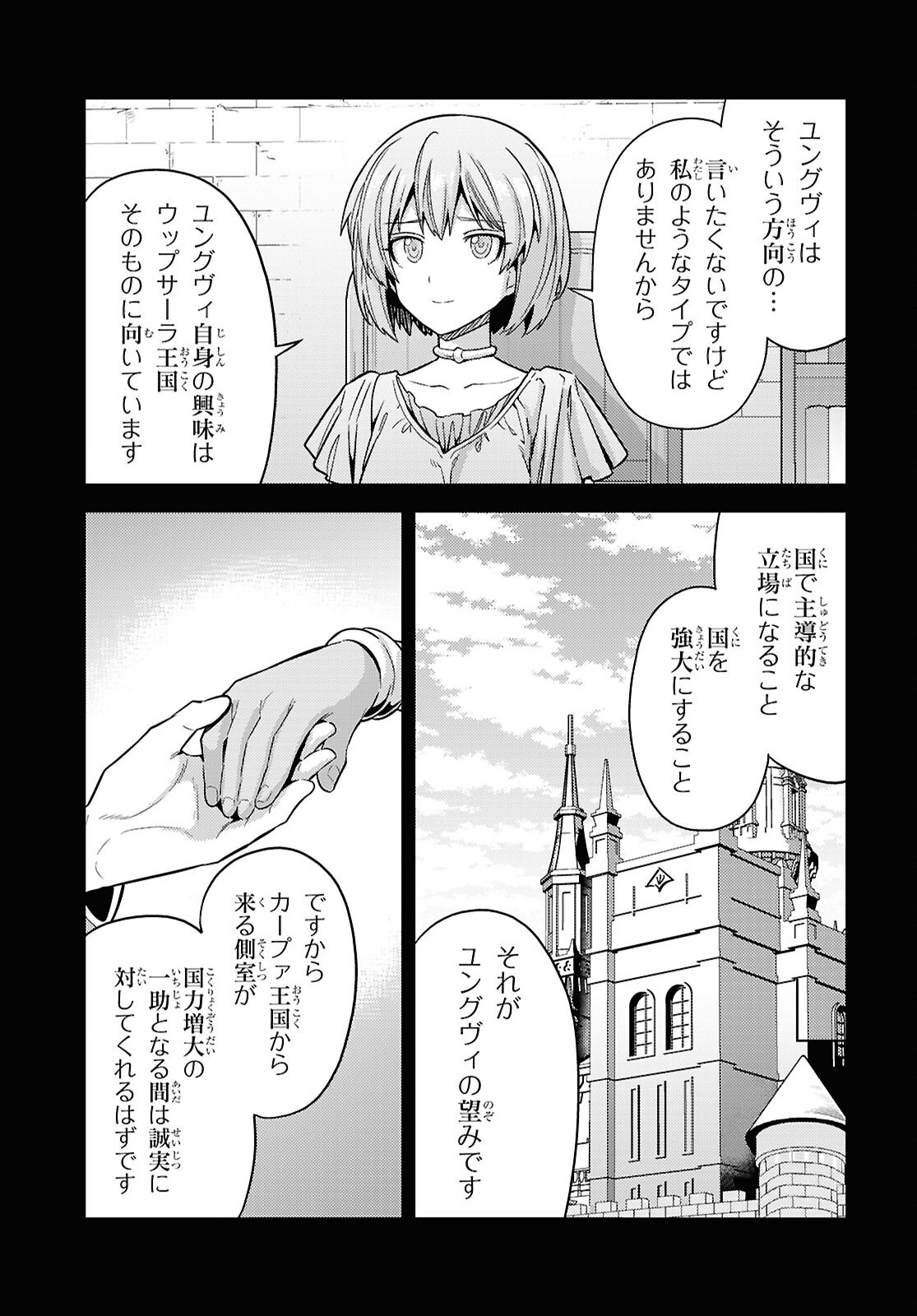 Risou no Himo Seikatsu Chapter 111 11ページ