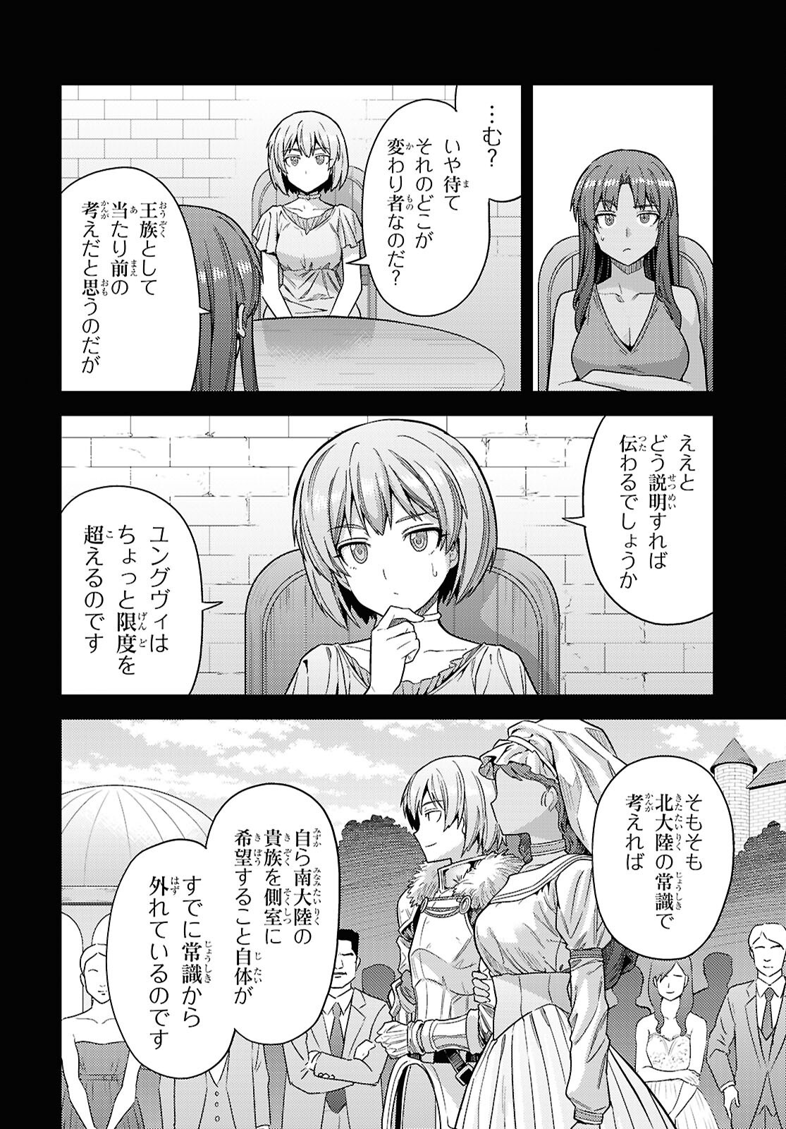 Risou no Himo Seikatsu Chapter 111 12ページ