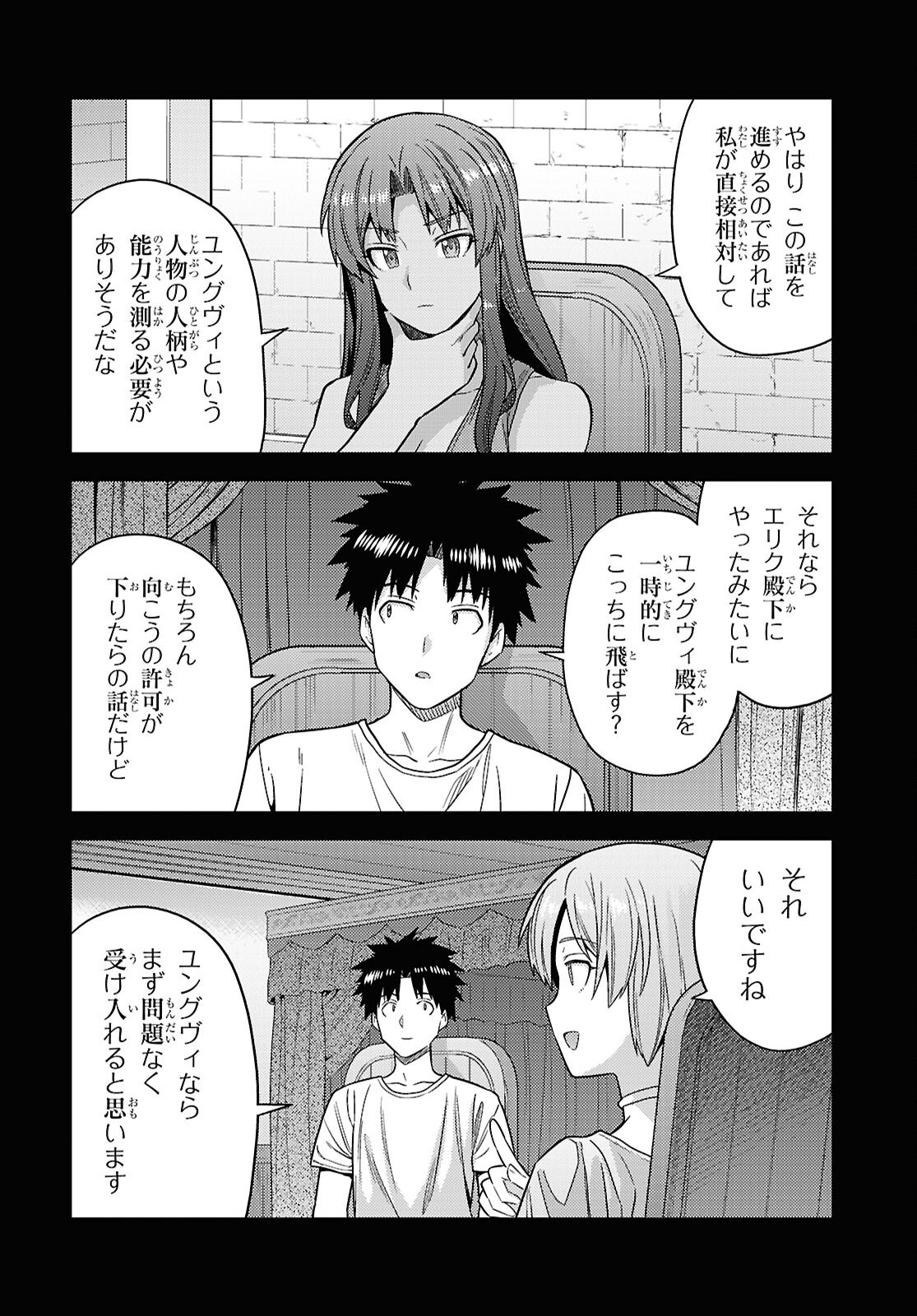 Risou no Himo Seikatsu Chapter 111 14ページ