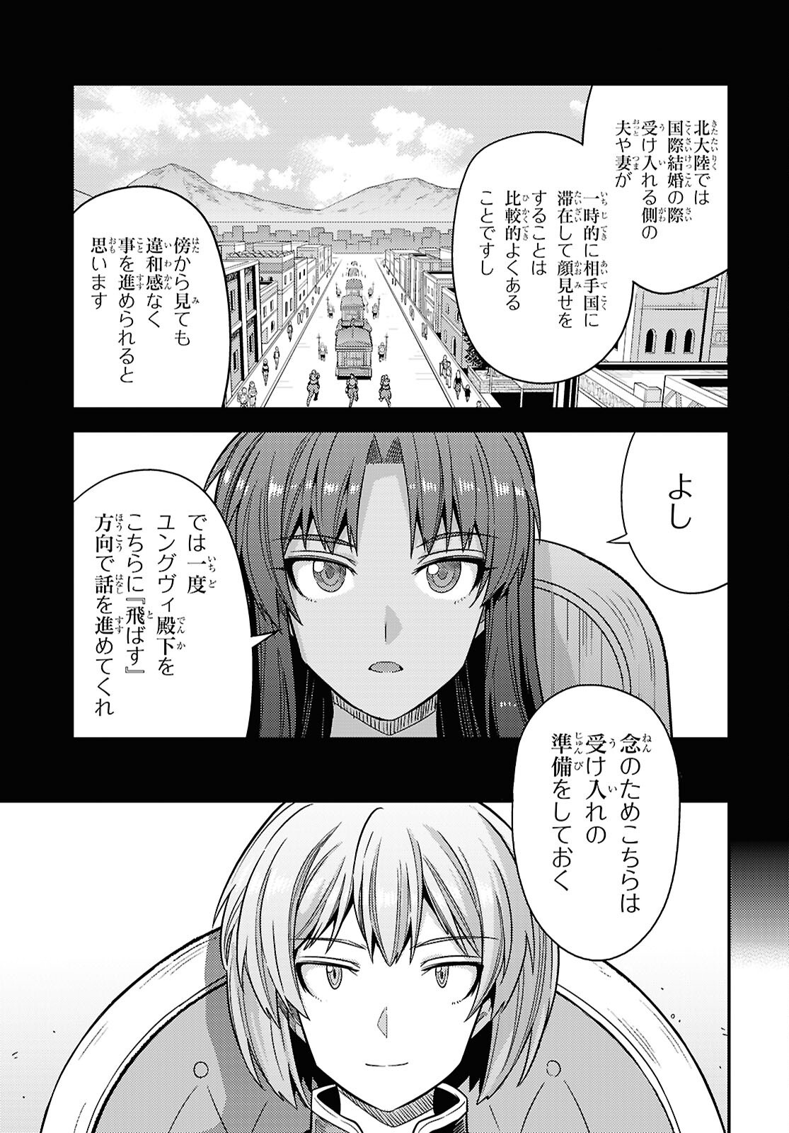 Risou no Himo Seikatsu Chapter 111 15ページ
