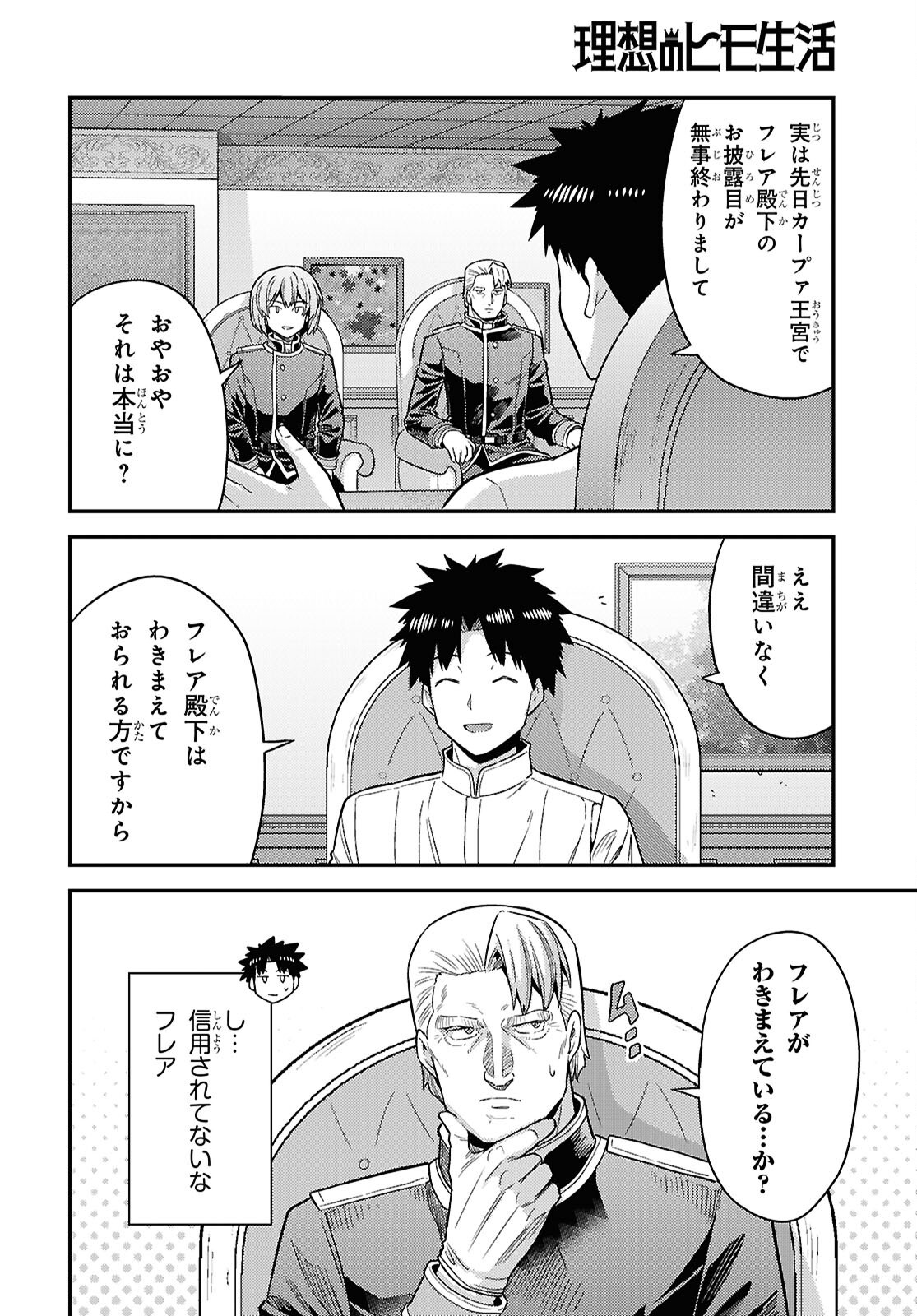 Risou no Himo Seikatsu Chapter 111 16ページ