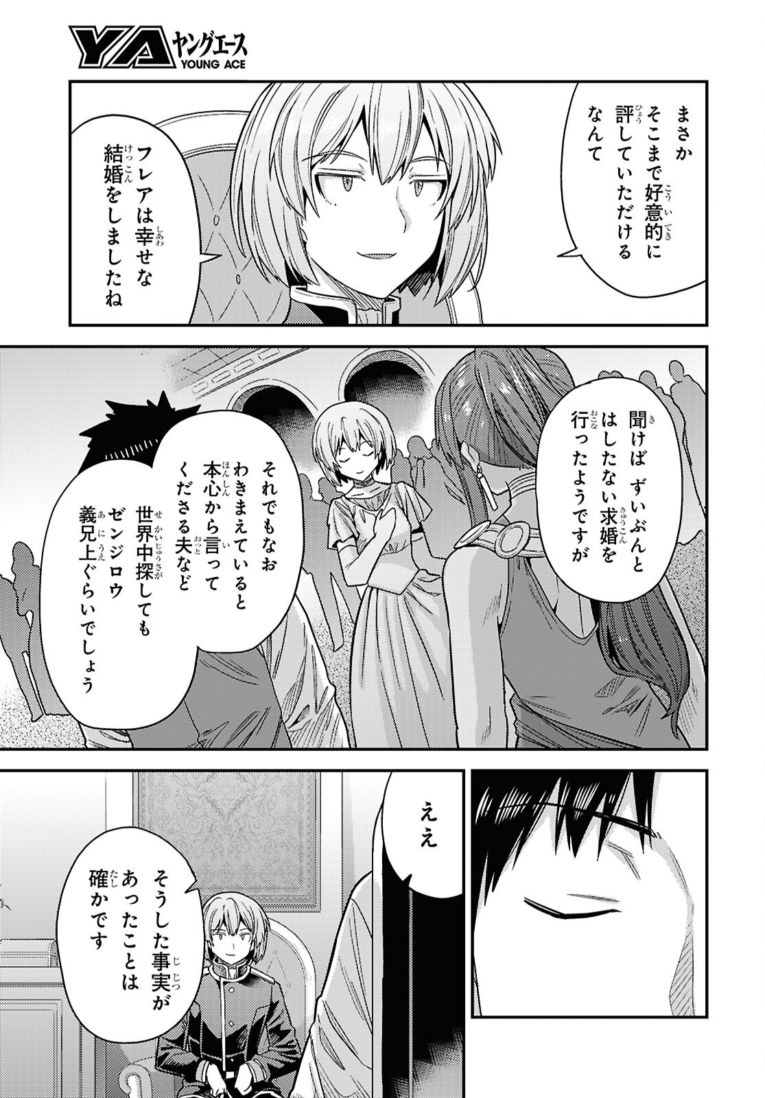 Risou no Himo Seikatsu Chapter 111 17ページ