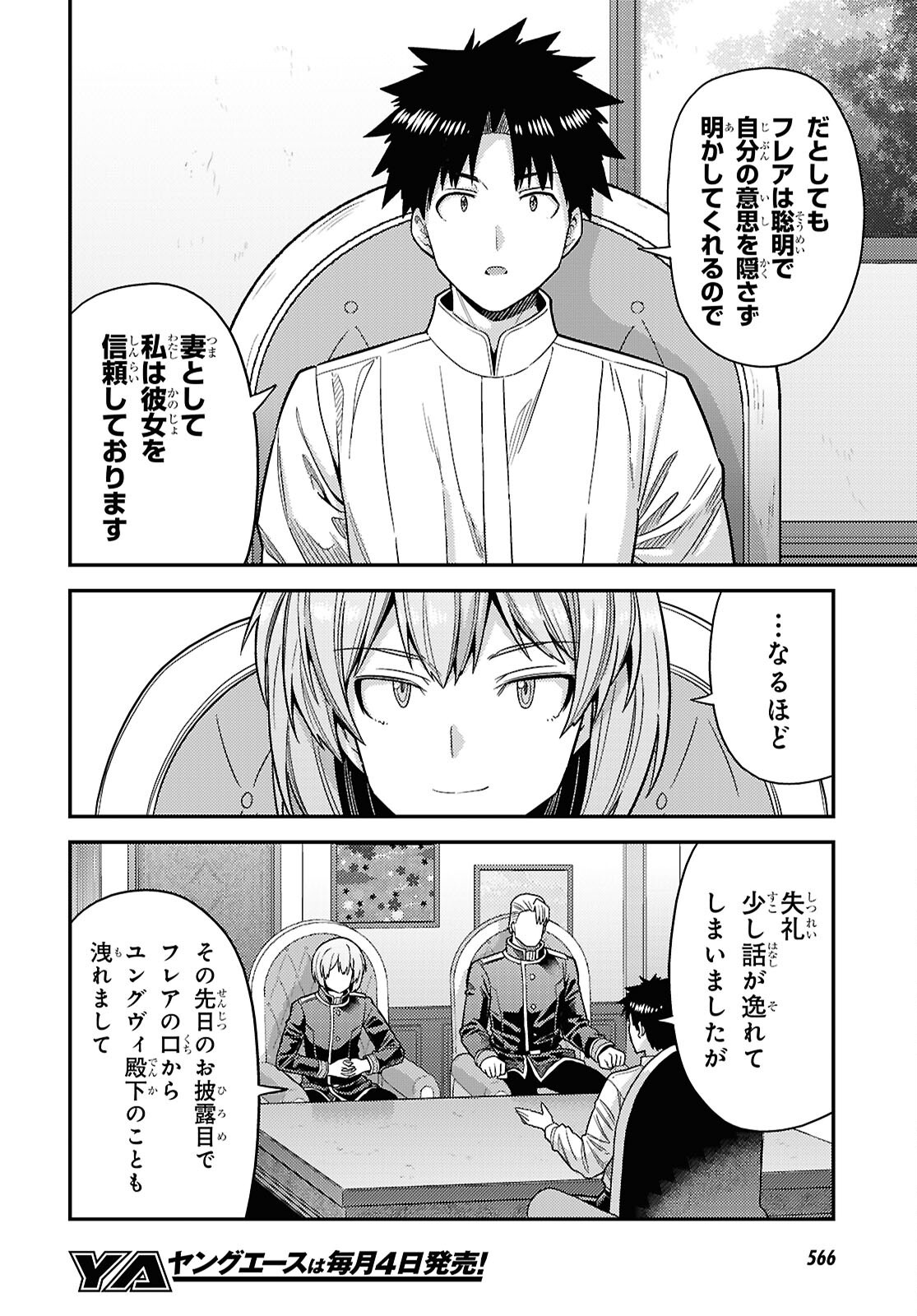 Risou no Himo Seikatsu Chapter 111 18ページ