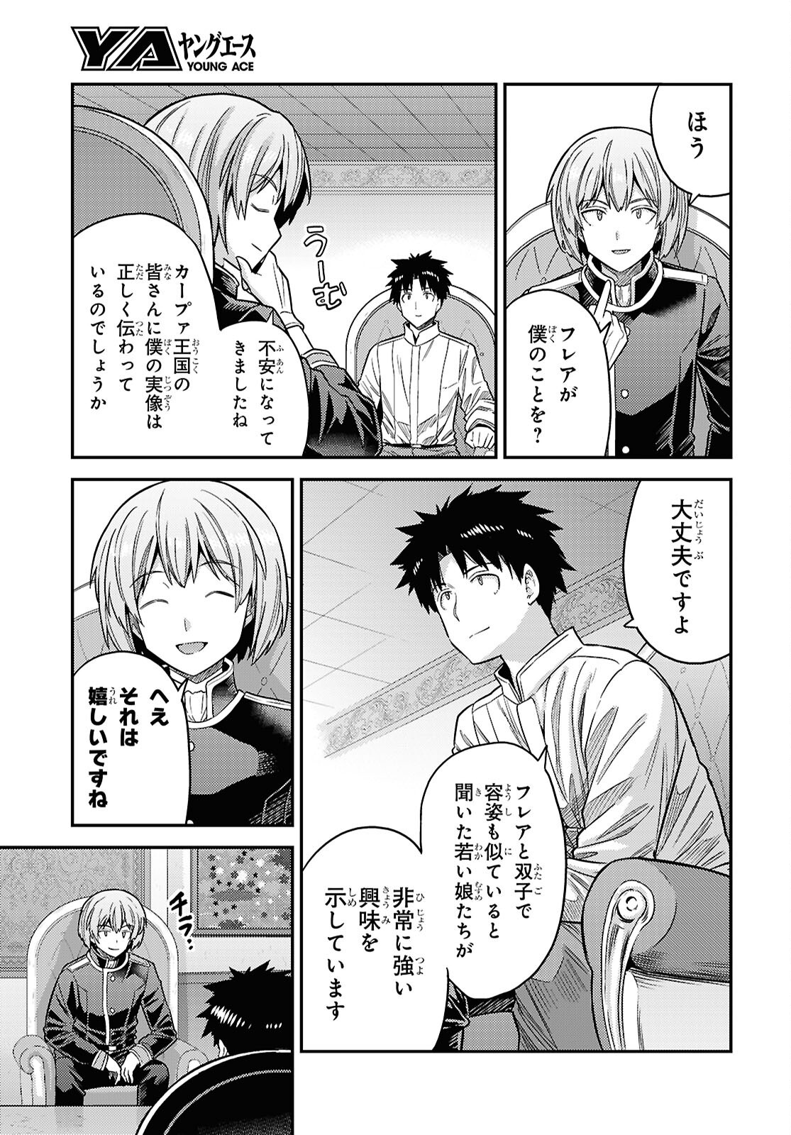 Risou no Himo Seikatsu Chapter 111 19ページ