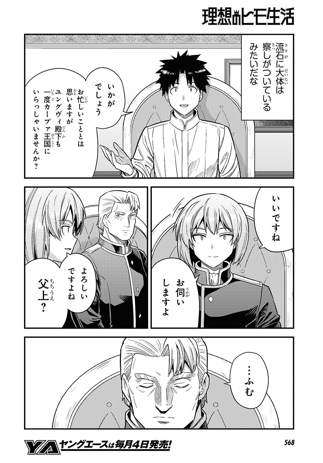 Risou no Himo Seikatsu Chapter 111 20ページ