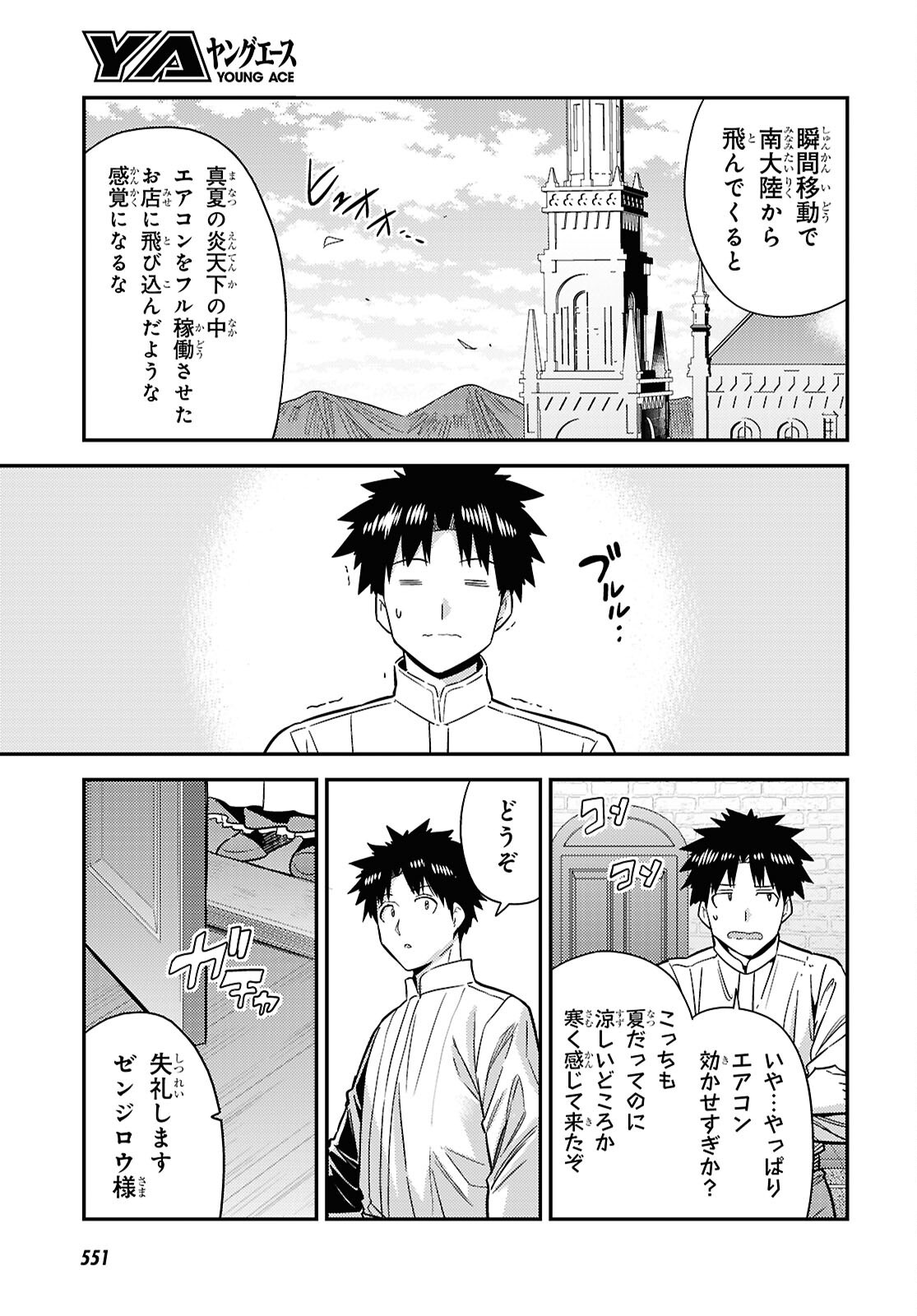 Risou no Himo Seikatsu Chapter 111 3ページ