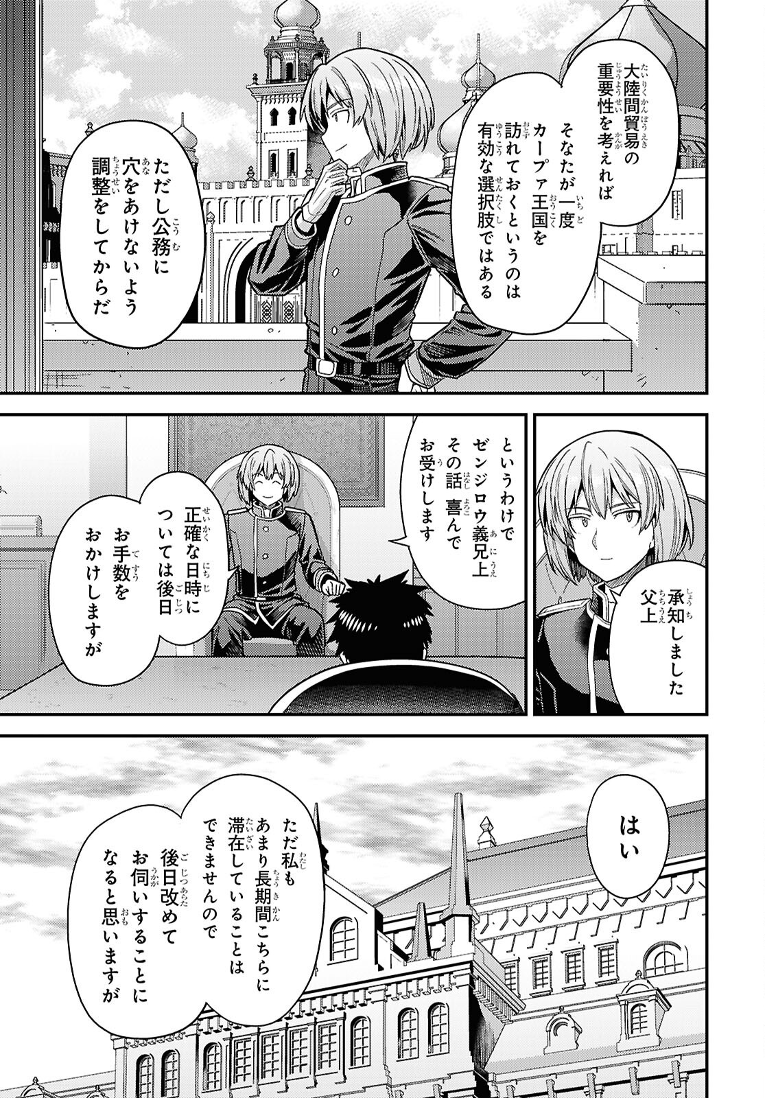 Risou no Himo Seikatsu Chapter 111 21ページ