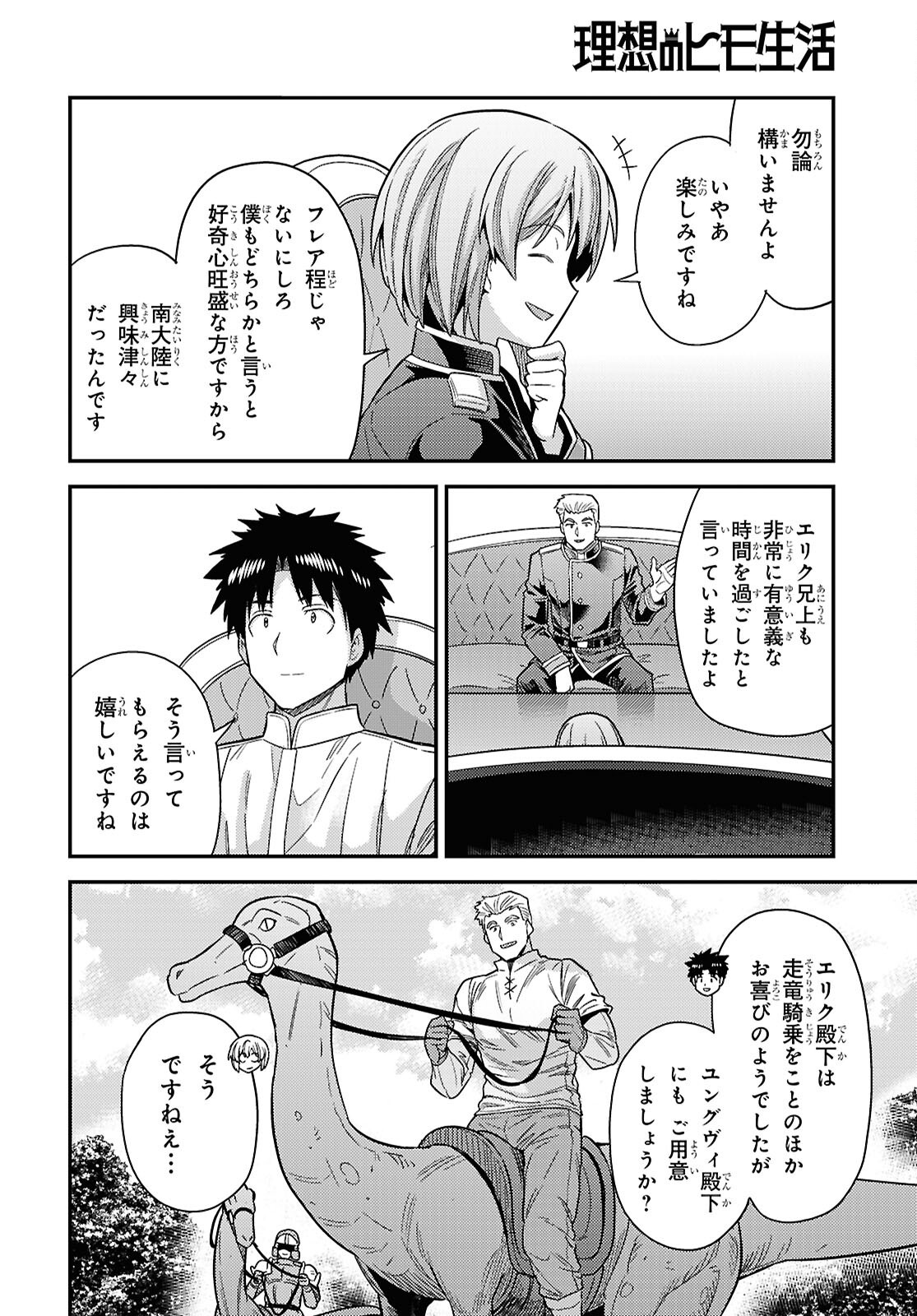 Risou no Himo Seikatsu Chapter 111 22ページ