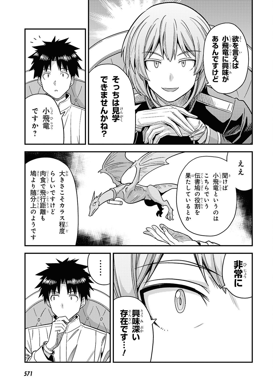 Risou no Himo Seikatsu Chapter 111 23ページ