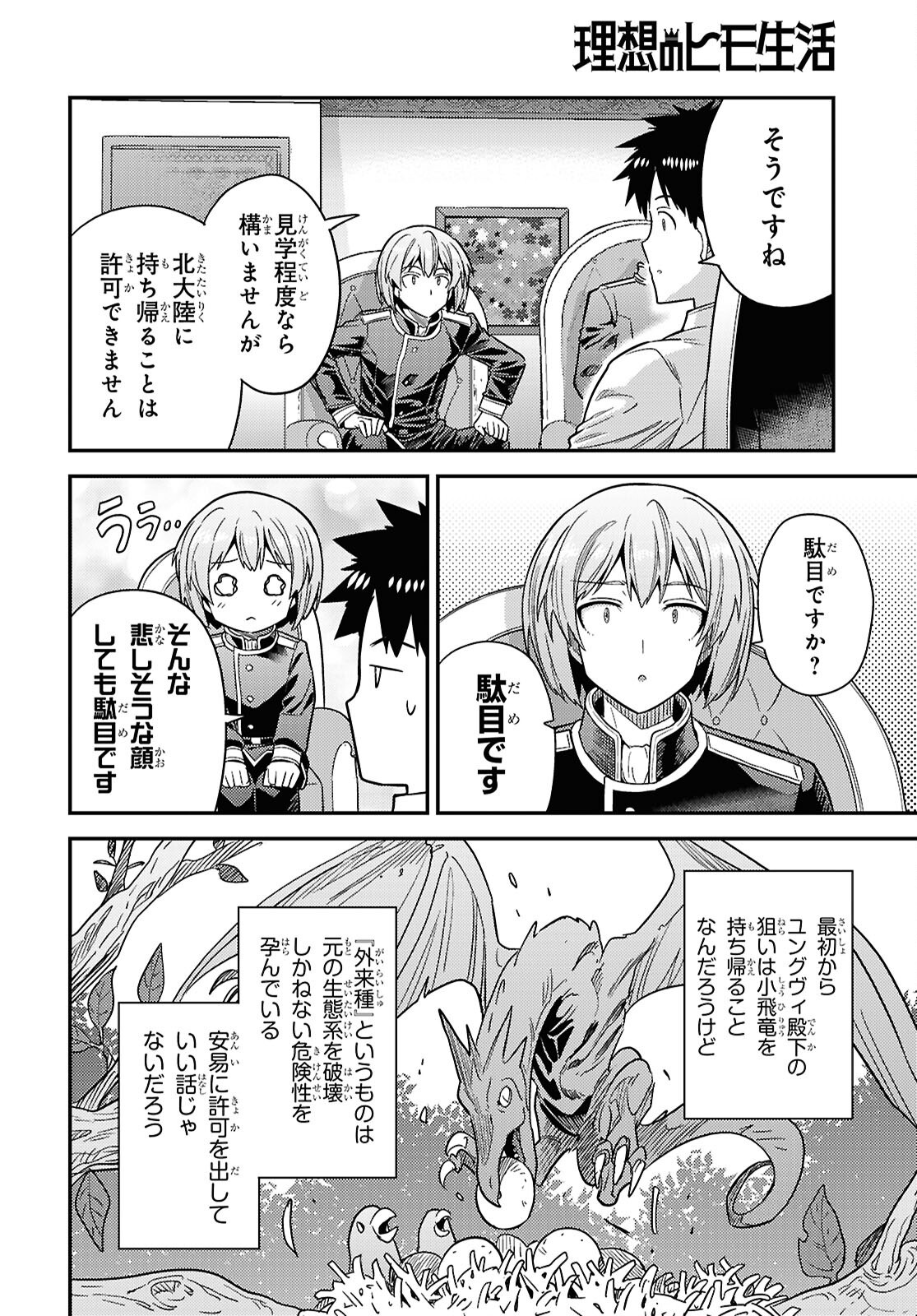 Risou no Himo Seikatsu Chapter 111 24ページ