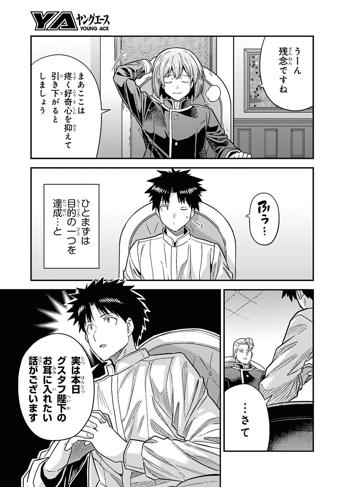 Risou no Himo Seikatsu Chapter 111 25ページ