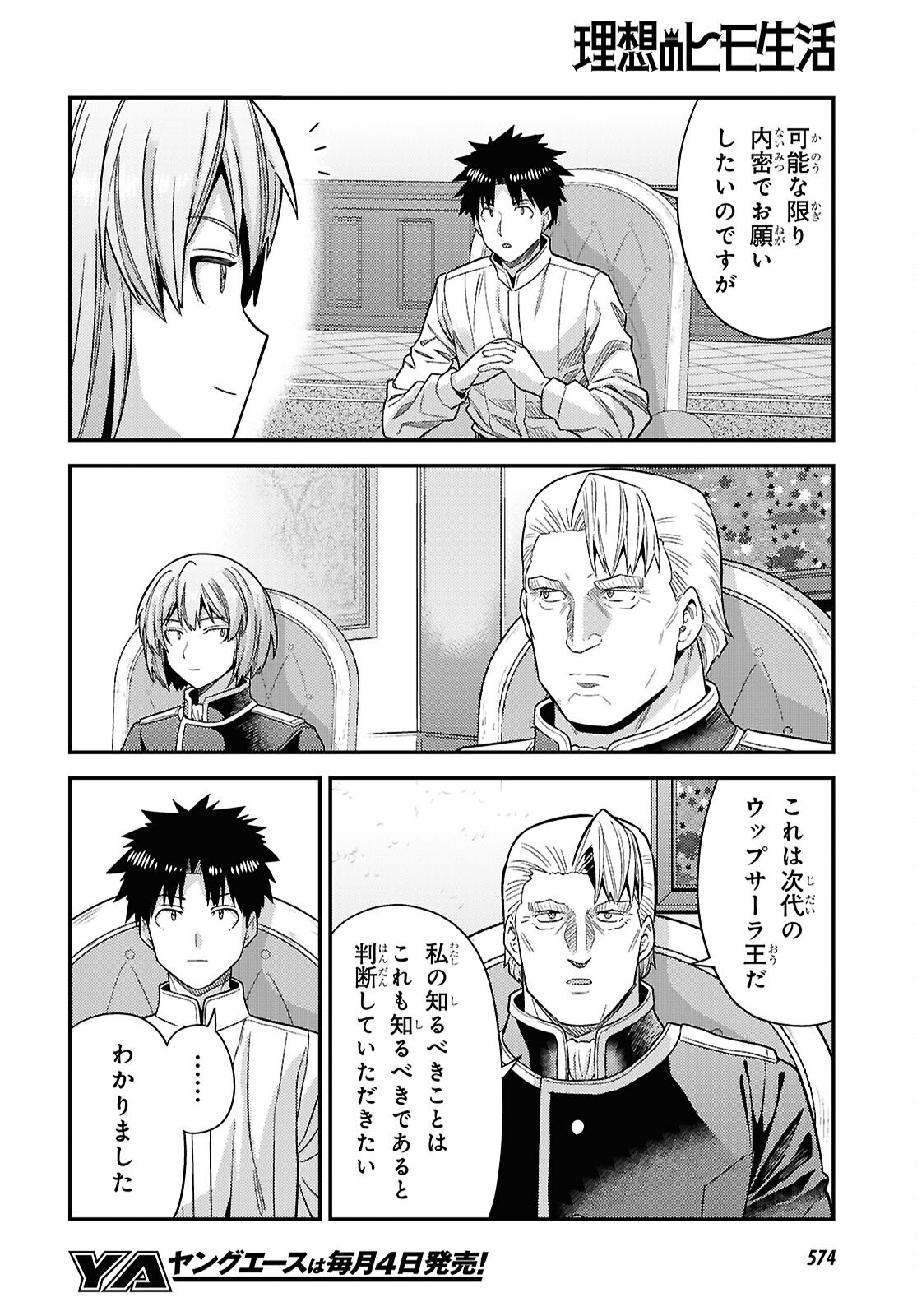 Risou no Himo Seikatsu Chapter 111 26ページ