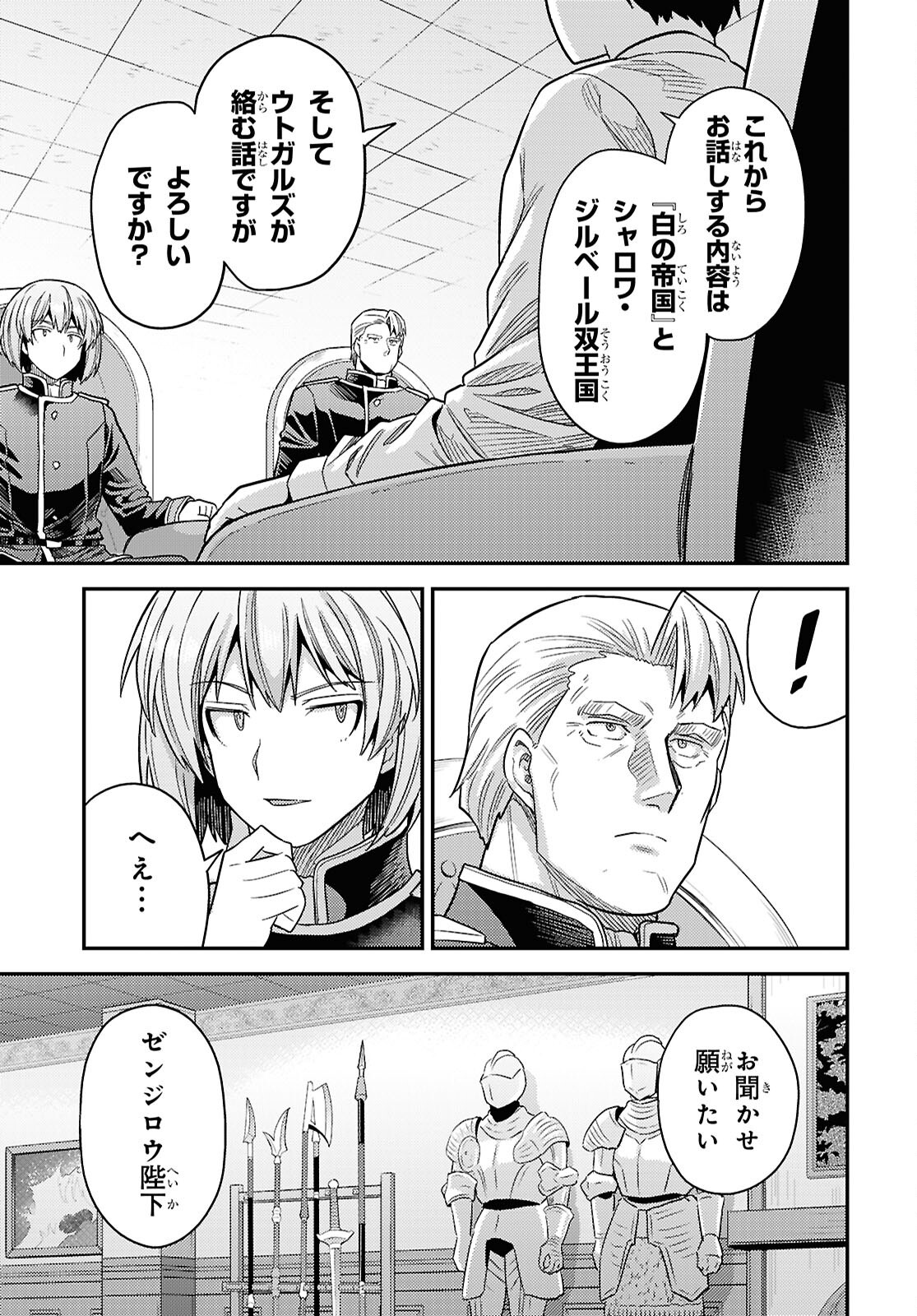 Risou no Himo Seikatsu Chapter 111 27ページ