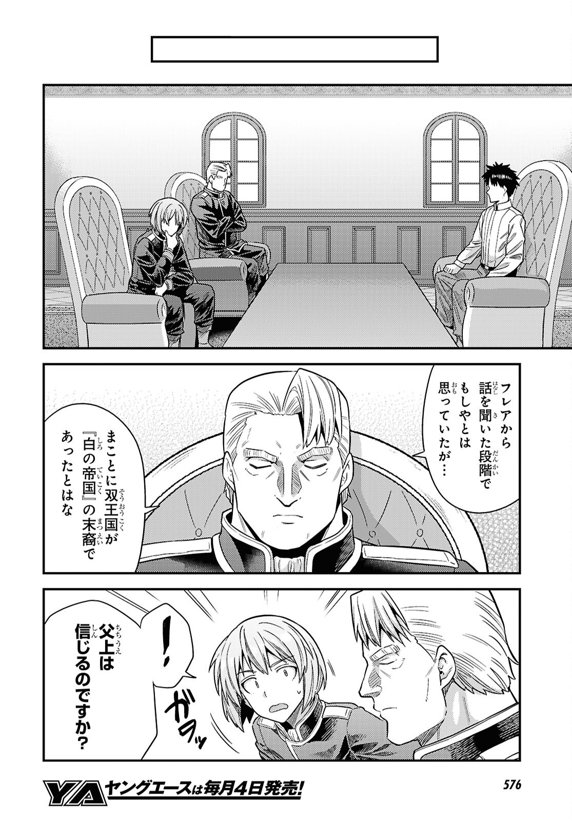 Risou no Himo Seikatsu Chapter 111 28ページ