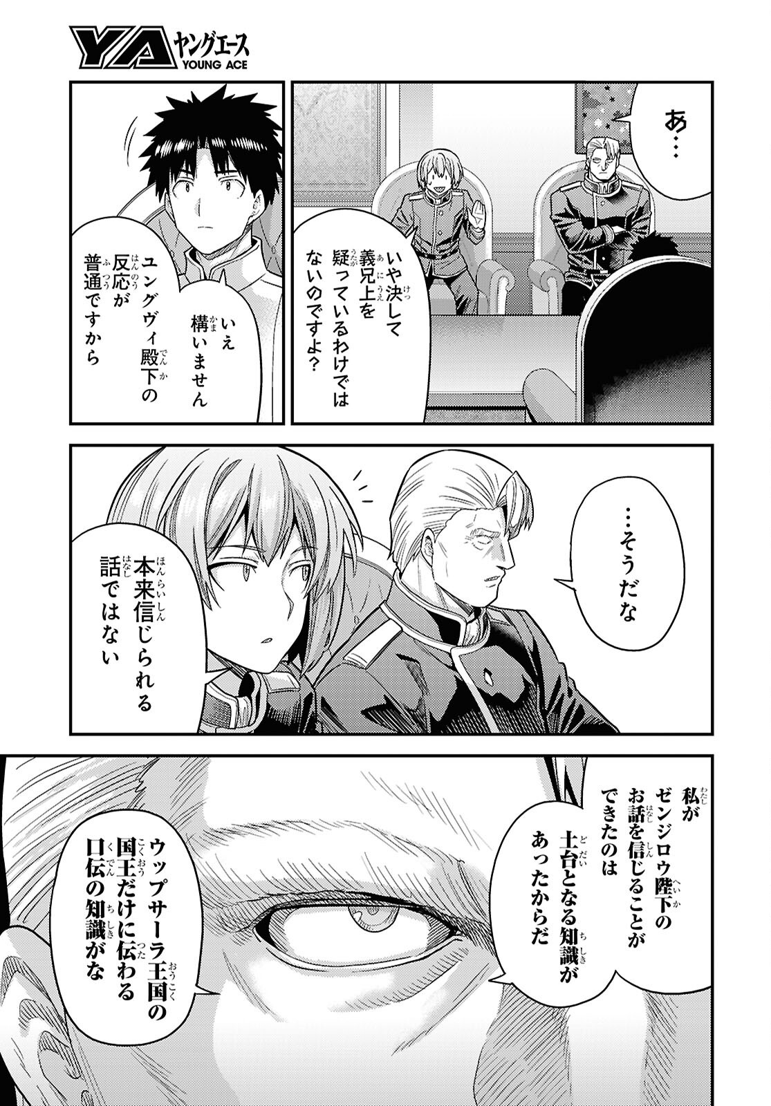 Risou no Himo Seikatsu Chapter 111 29ページ