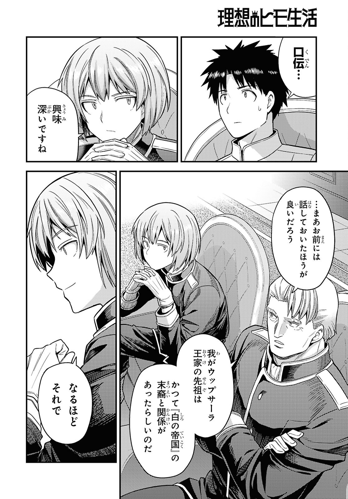Risou no Himo Seikatsu Chapter 111 30ページ