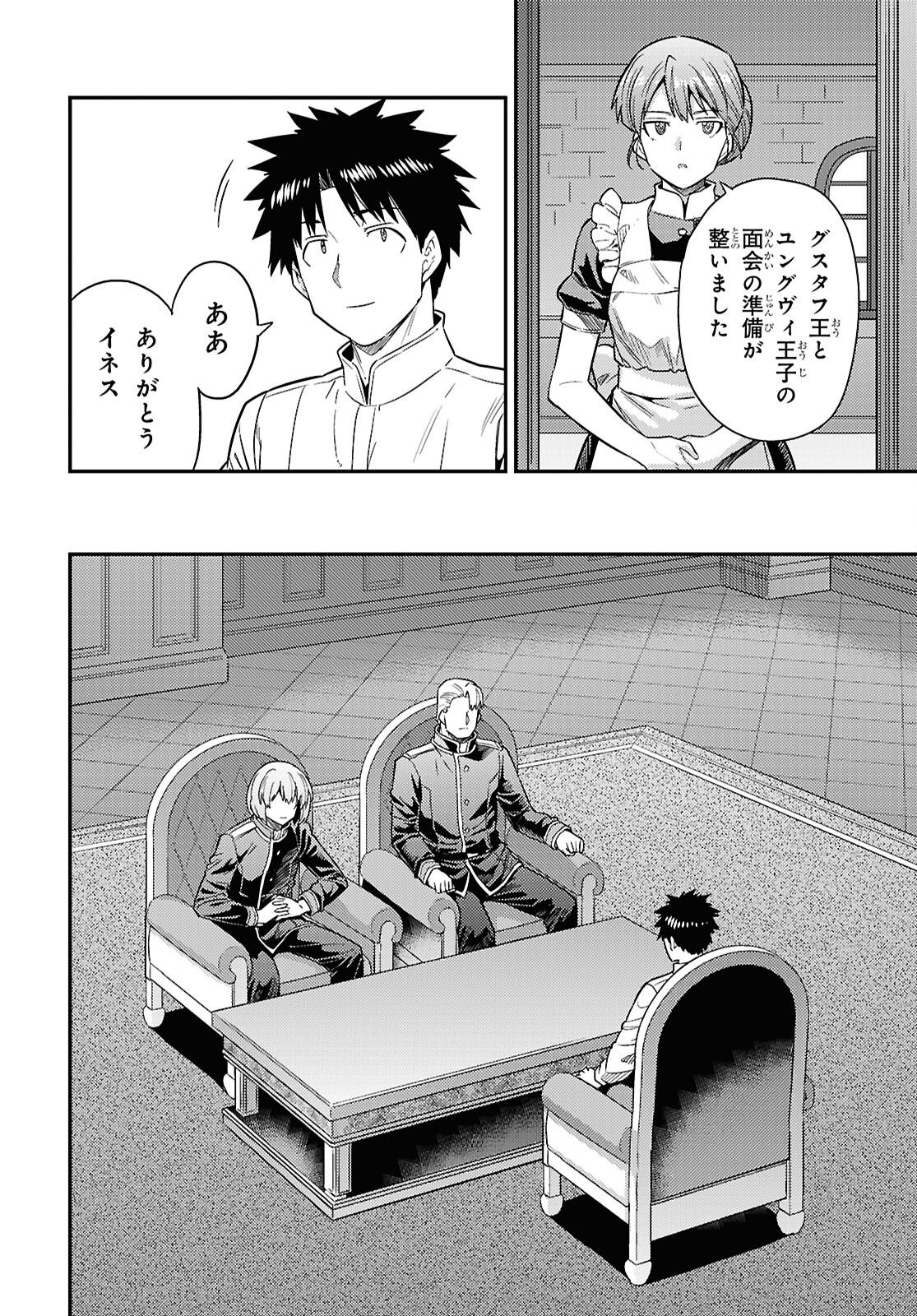 Risou no Himo Seikatsu Chapter 111 4ページ