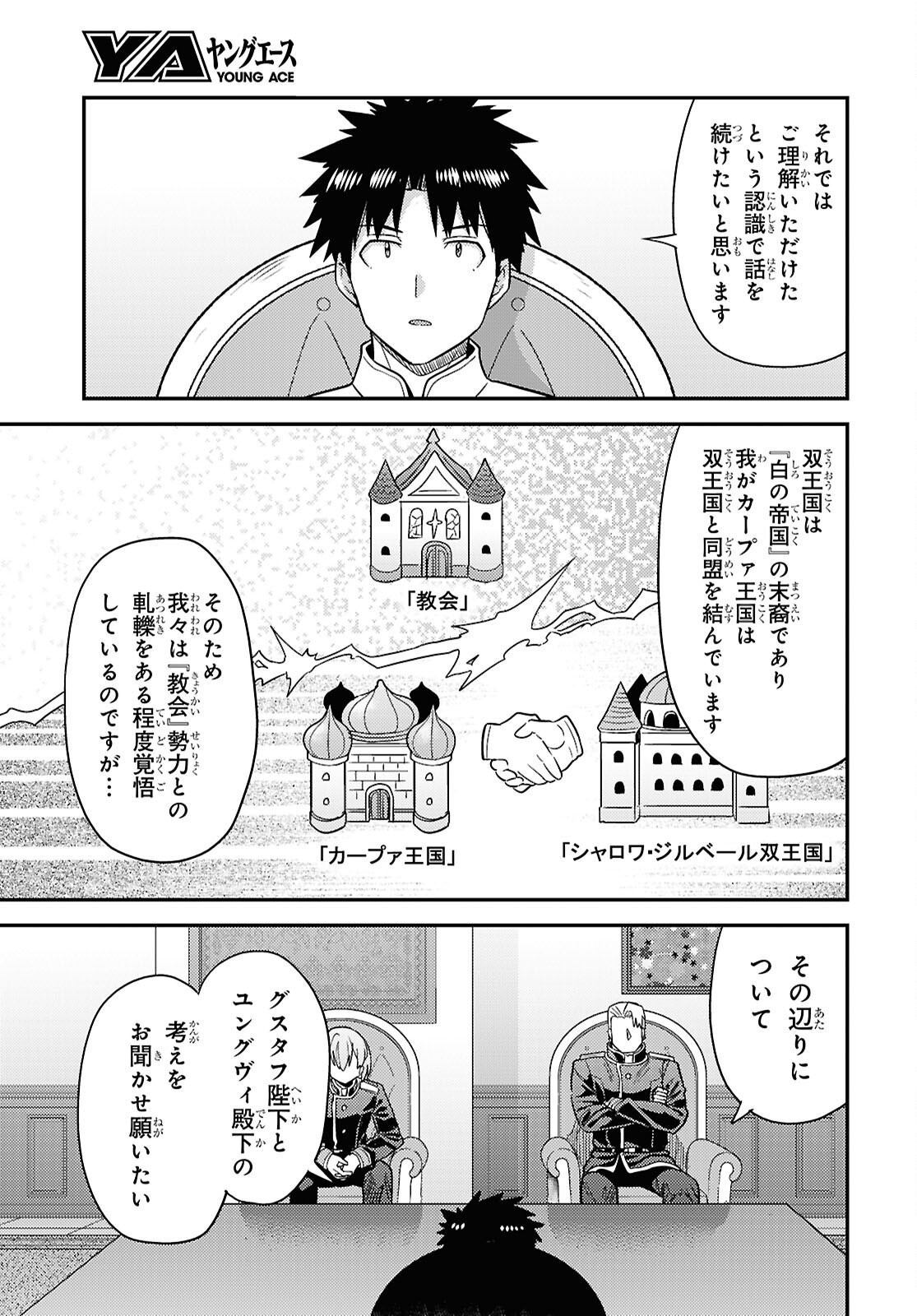 Risou no Himo Seikatsu Chapter 111 31ページ
