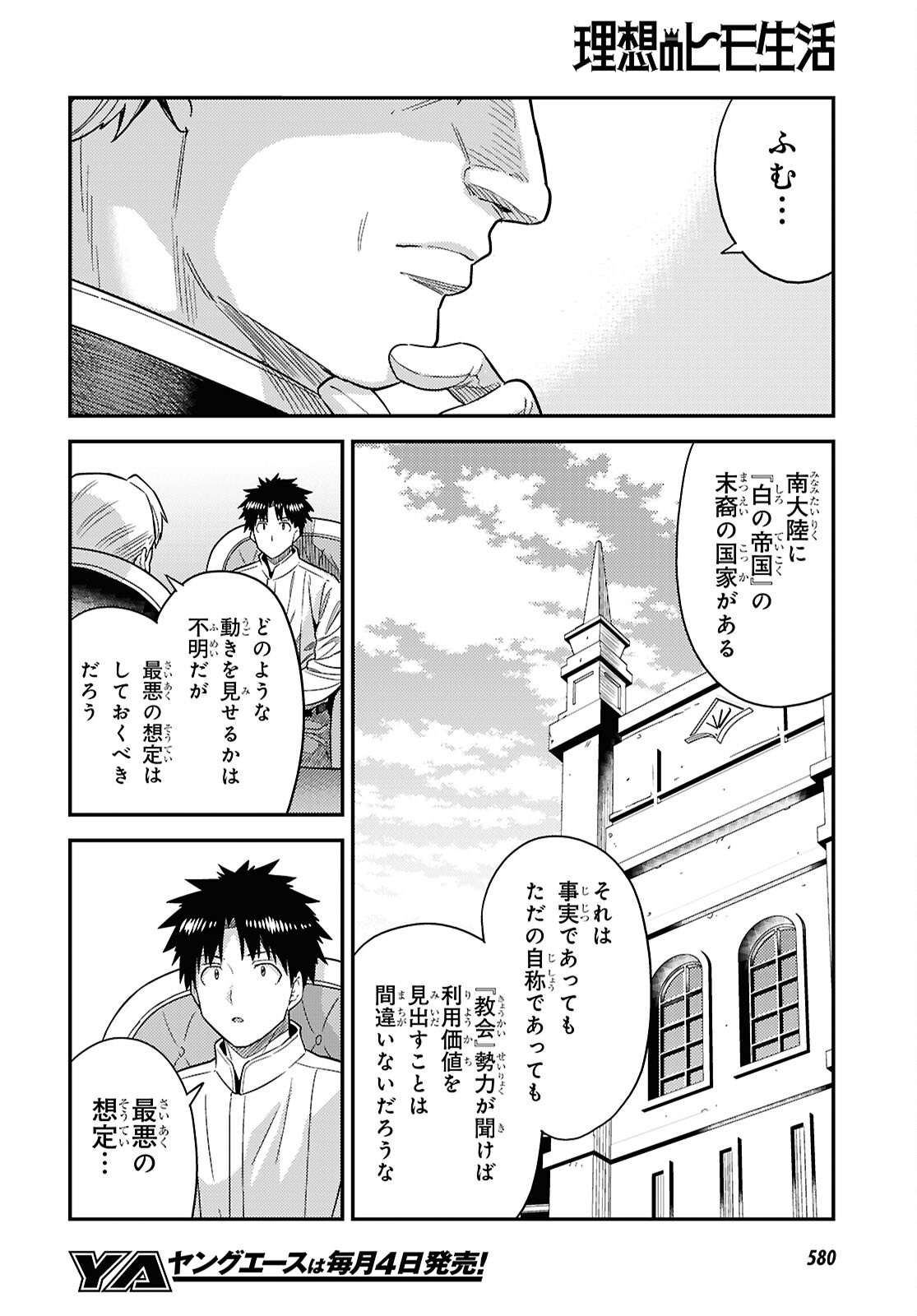 Risou no Himo Seikatsu Chapter 111 32ページ