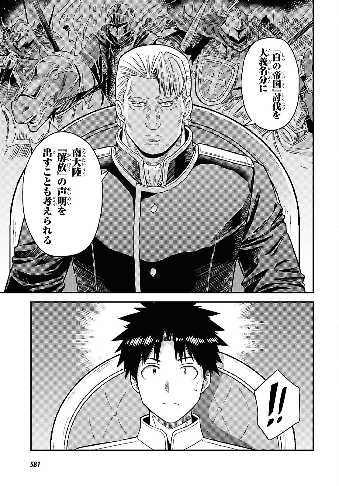 Risou no Himo Seikatsu Chapter 111 33ページ
