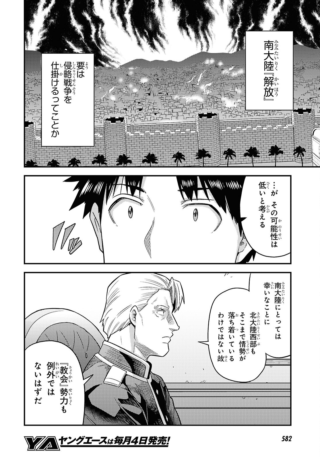 Risou no Himo Seikatsu Chapter 111 34ページ