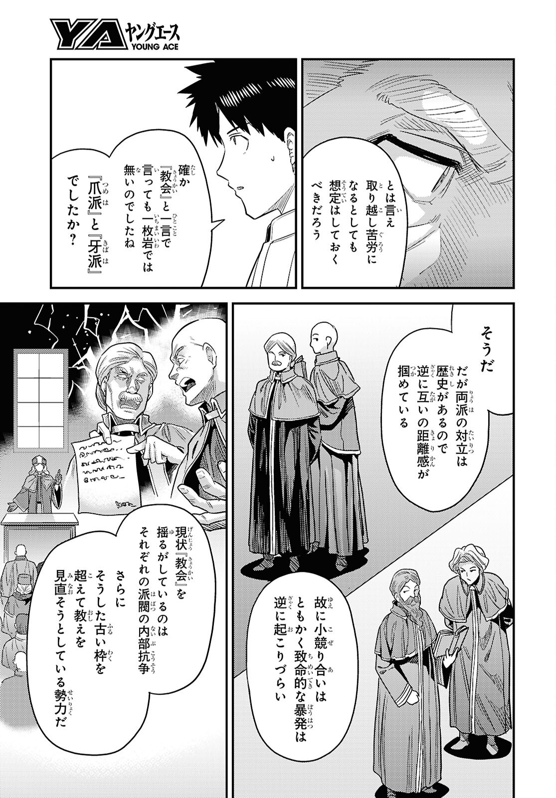 Risou no Himo Seikatsu Chapter 111 35ページ