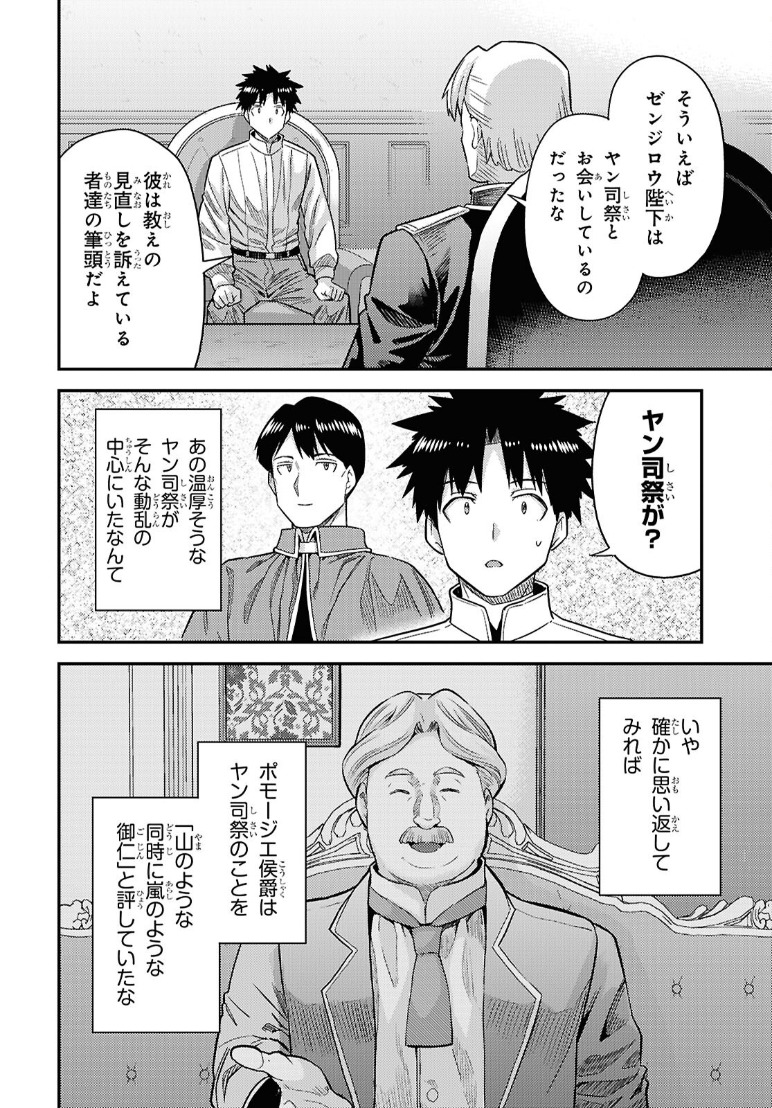 Risou no Himo Seikatsu Chapter 111 36ページ