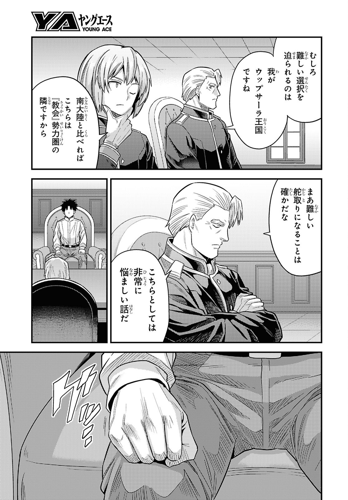 Risou no Himo Seikatsu Chapter 111 37ページ