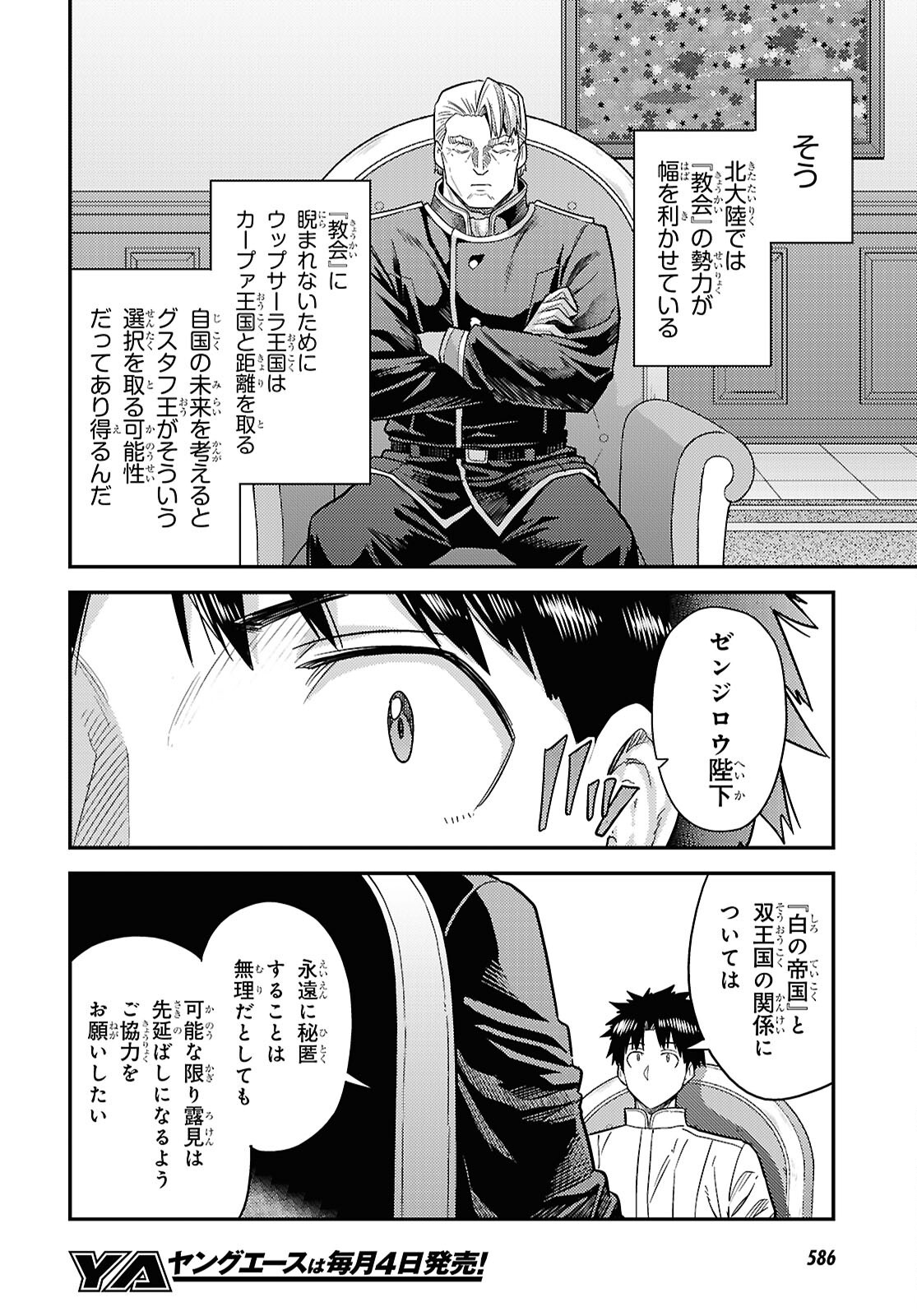 Risou no Himo Seikatsu Chapter 111 38ページ