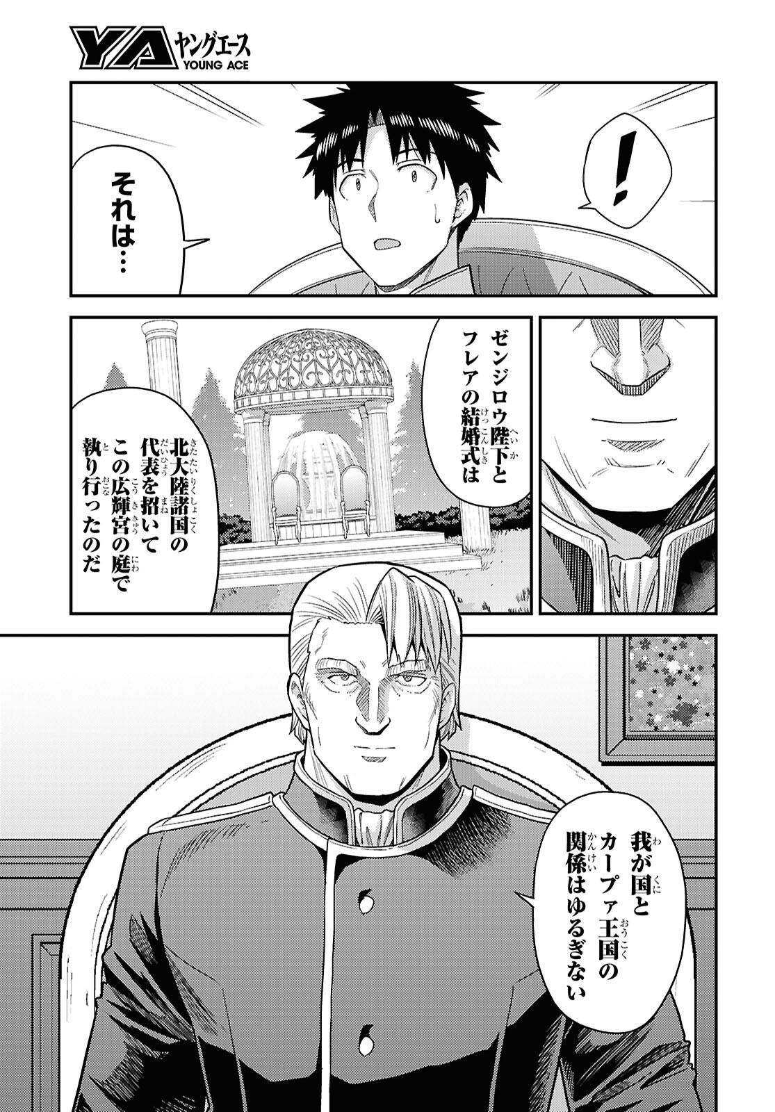 Risou no Himo Seikatsu Chapter 111 39ページ