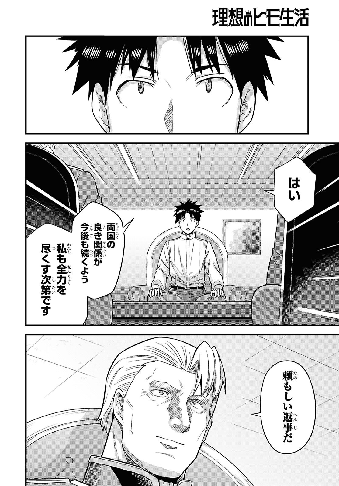 Risou no Himo Seikatsu Chapter 111 40ページ