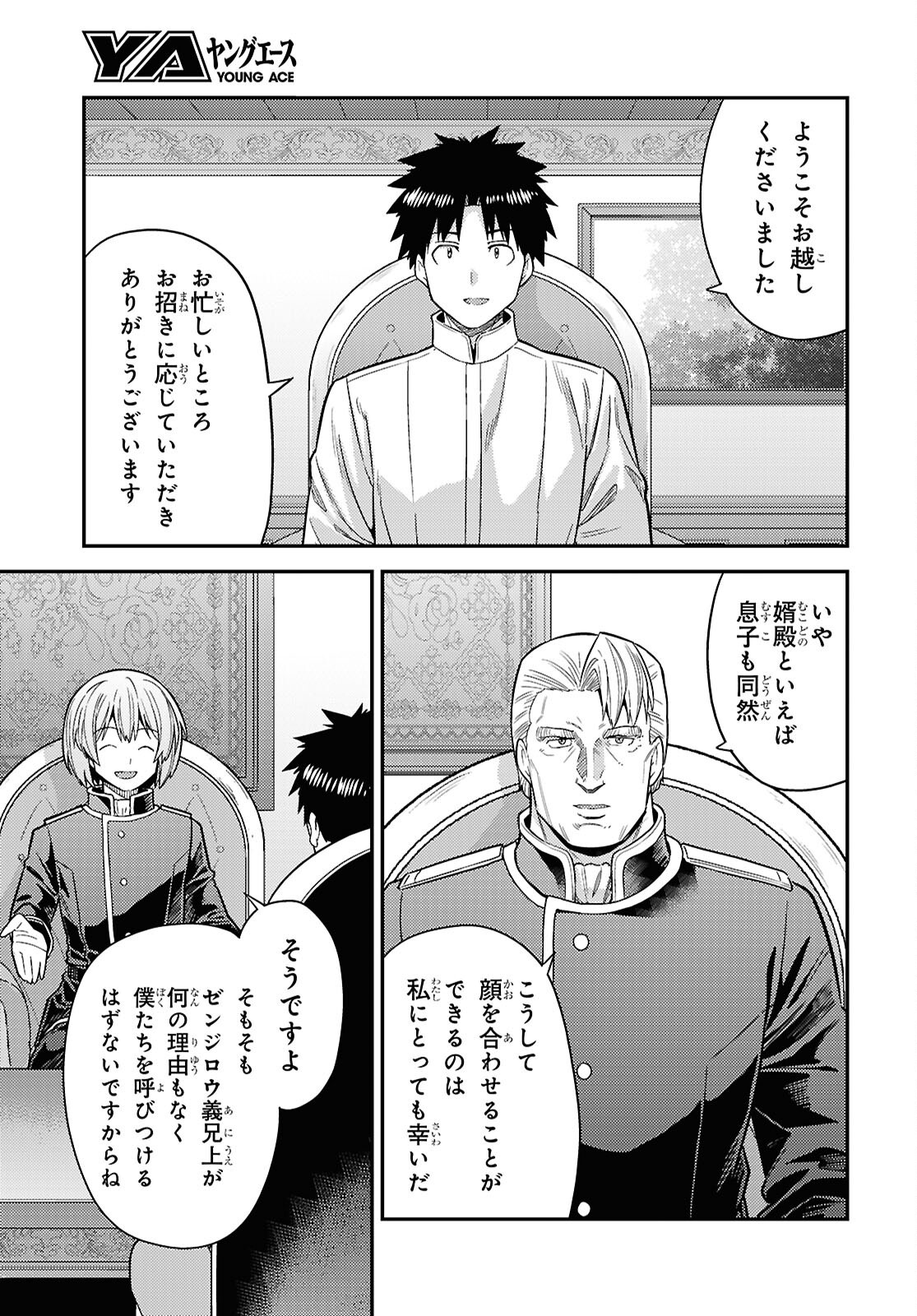Risou no Himo Seikatsu Chapter 111 5ページ