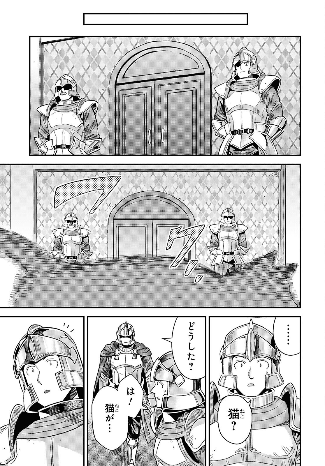 Risou no Himo Seikatsu Chapter 111 41ページ