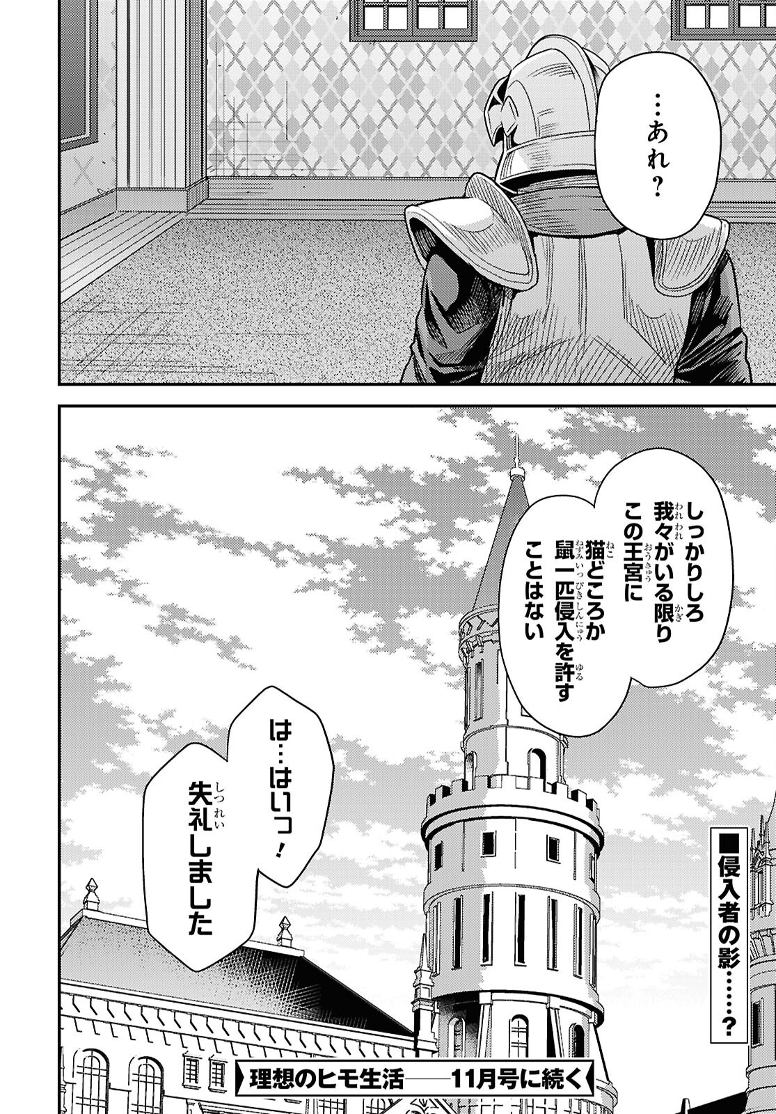 Risou no Himo Seikatsu Chapter 111 42ページ