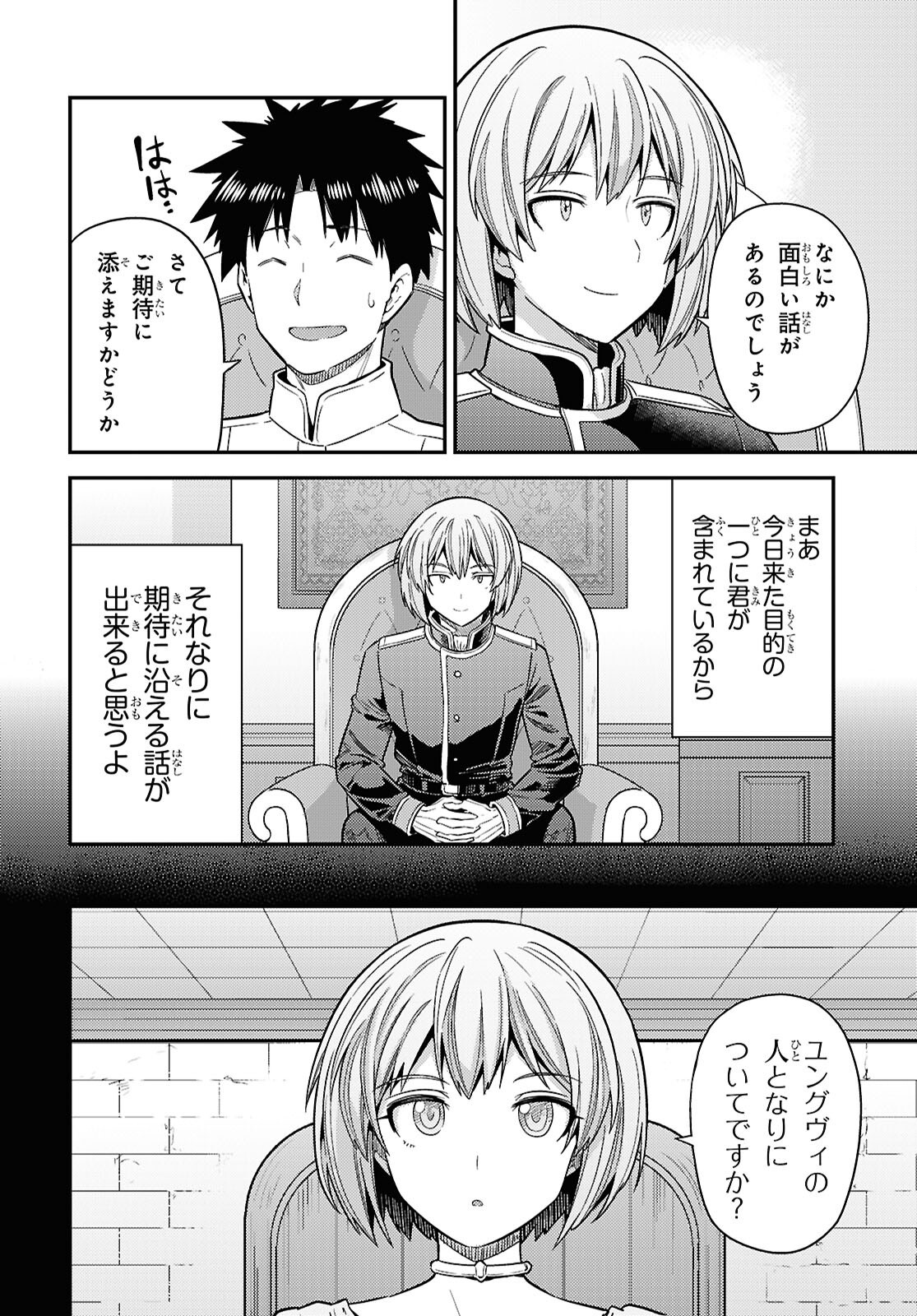 Risou no Himo Seikatsu Chapter 111 6ページ