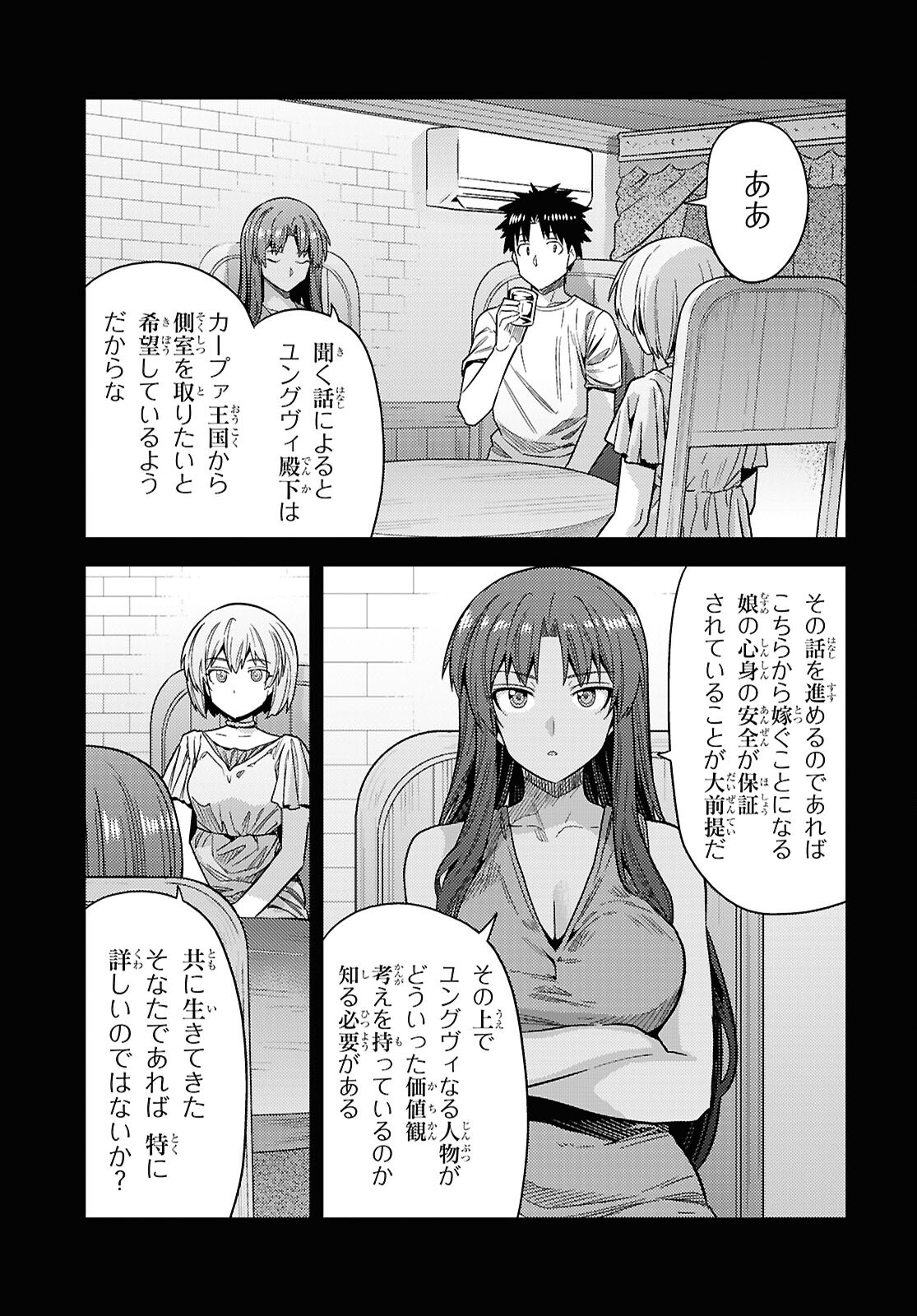 Risou no Himo Seikatsu Chapter 111 7ページ