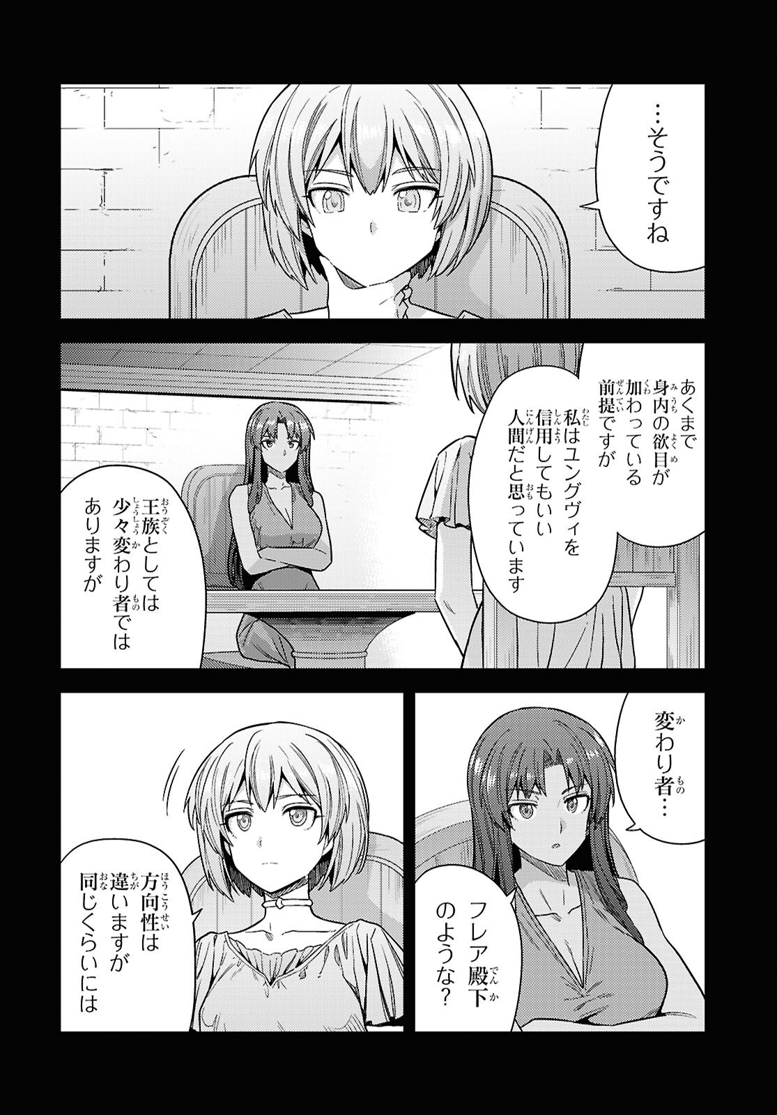 Risou no Himo Seikatsu Chapter 111 8ページ