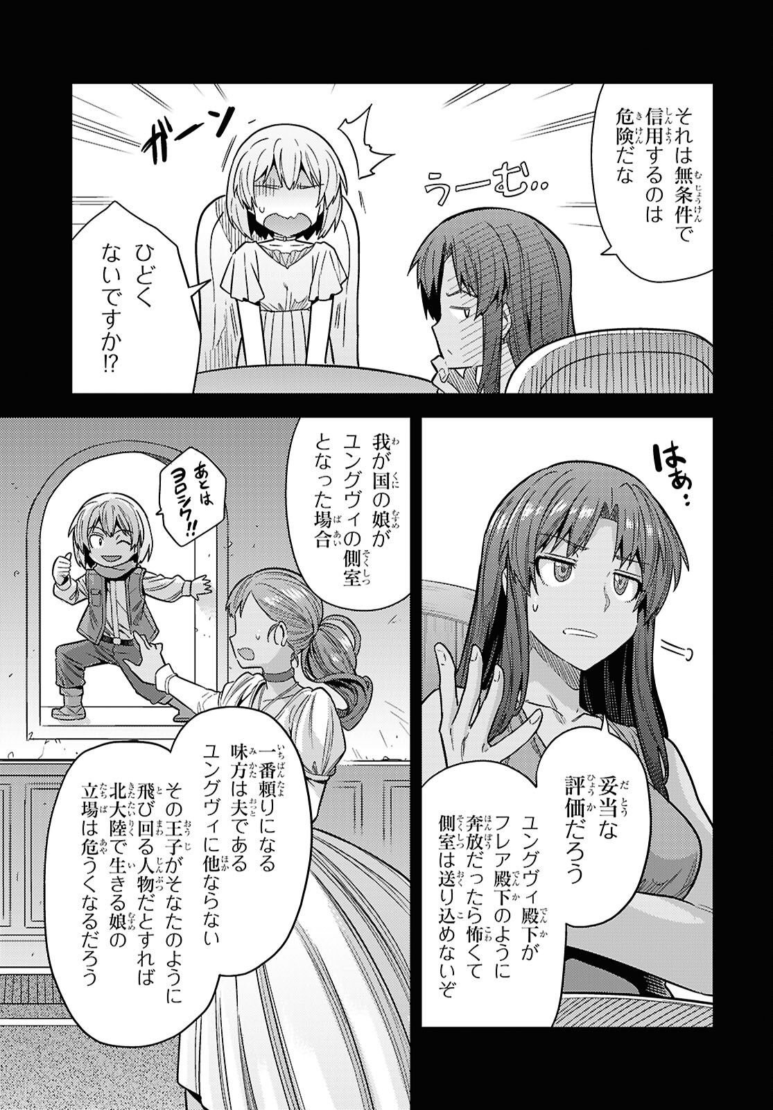 Risou no Himo Seikatsu Chapter 111 9ページ